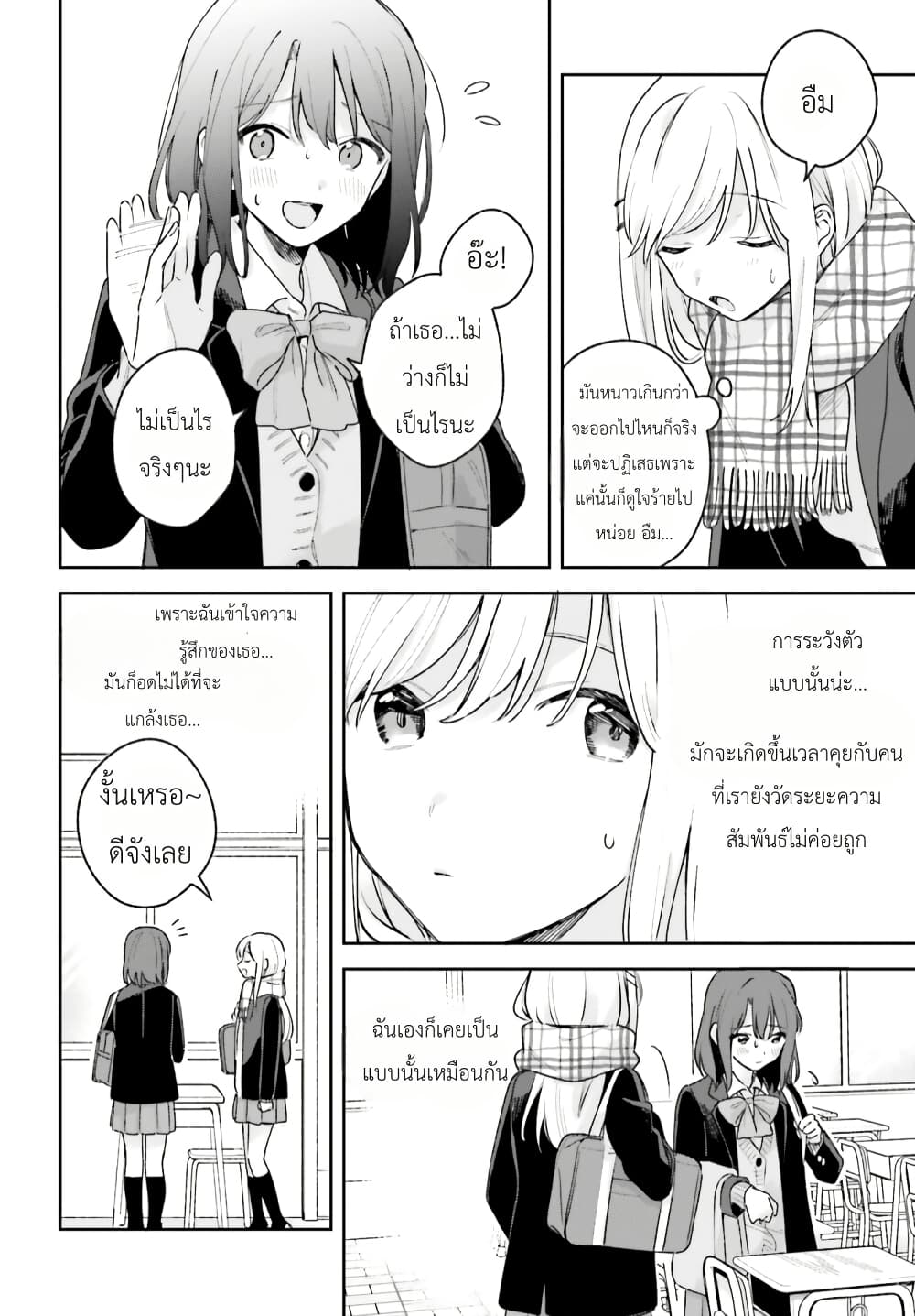Adachi to Shimamura (Yuzuhara Moke) page 6