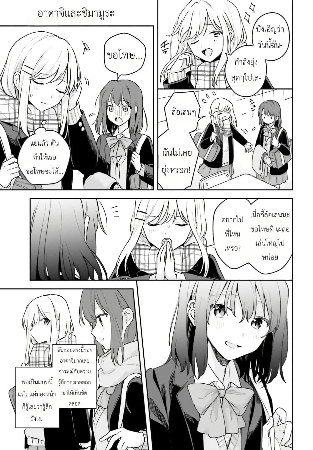 Adachi to Shimamura (Yuzuhara Moke) page 7