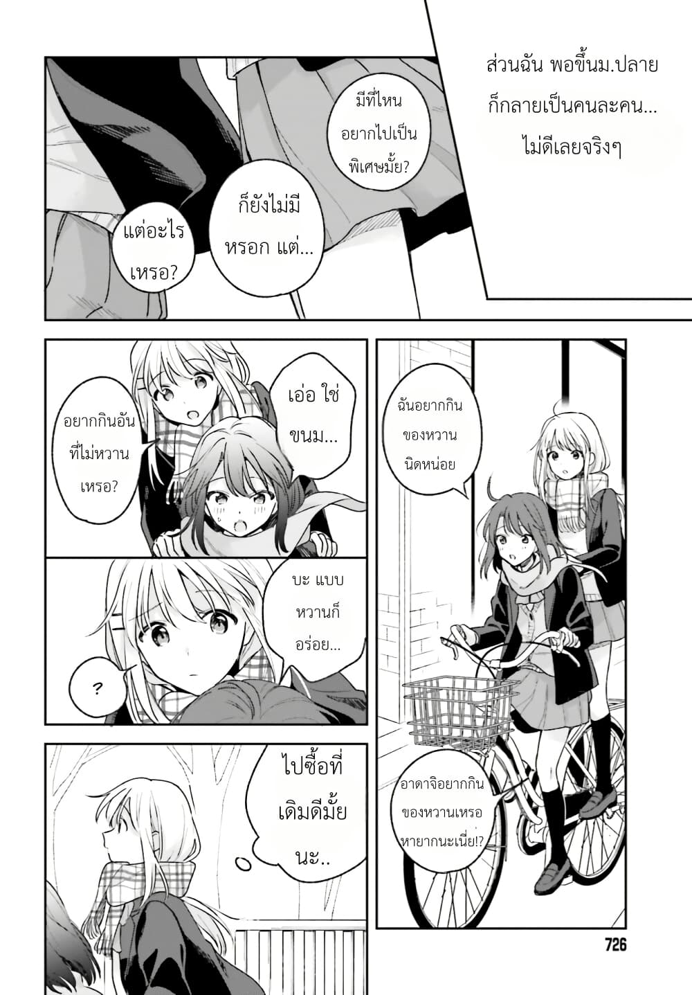Adachi to Shimamura (Yuzuhara Moke) page 8