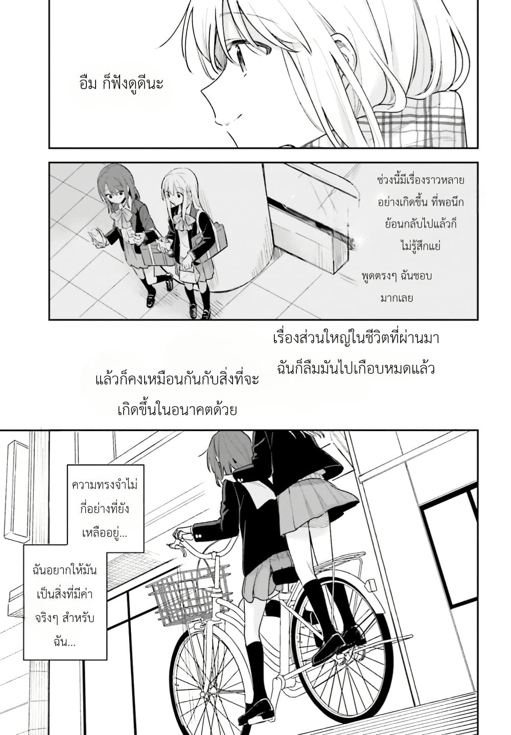 Adachi to Shimamura (Yuzuhara Moke) page 9
