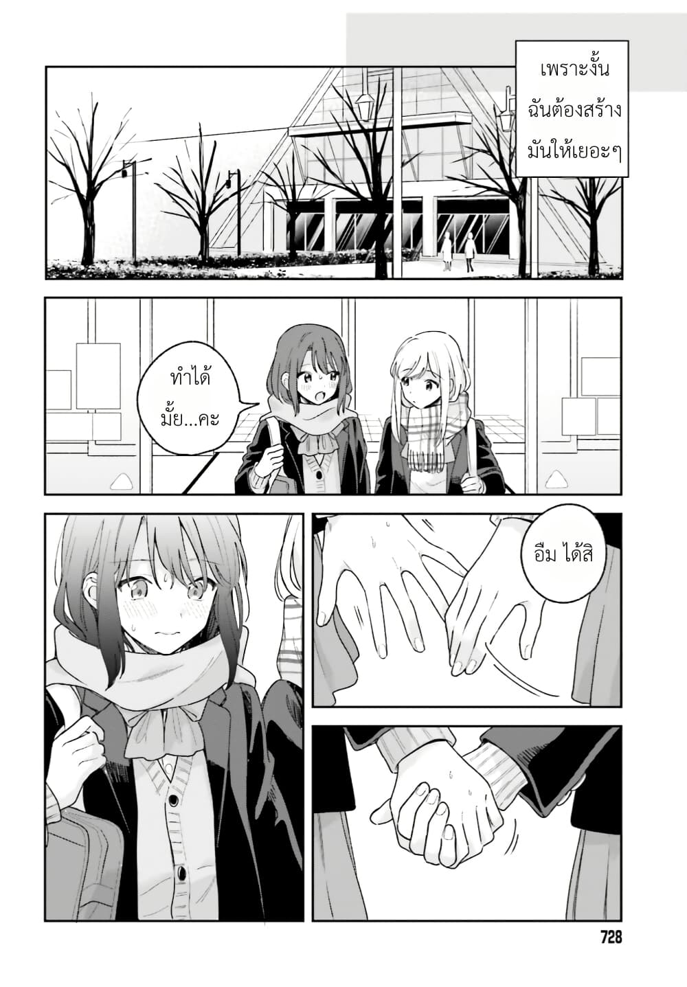 Adachi to Shimamura (Yuzuhara Moke) page 10