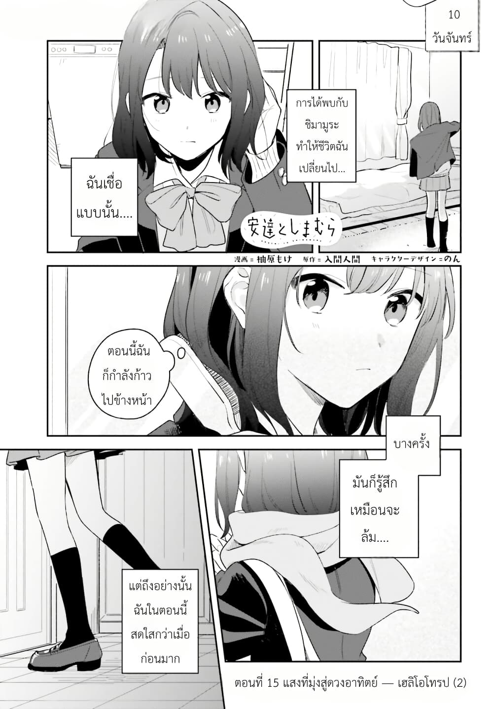 Adachi to Shimamura (Yuzuhara Moke) page 1