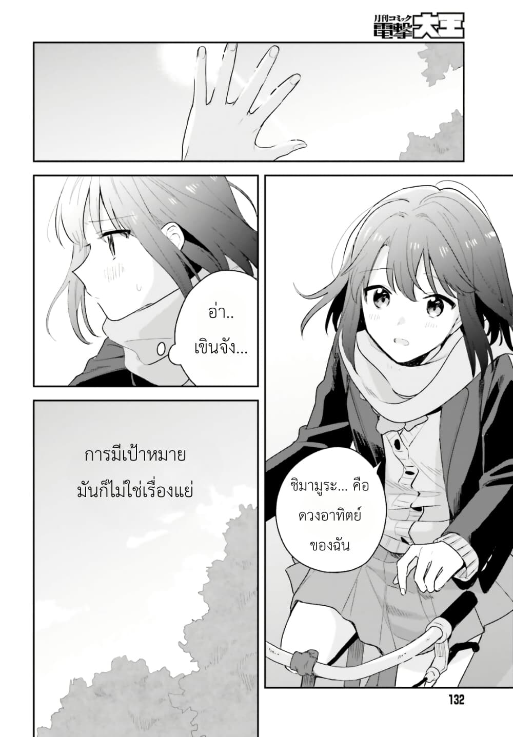 Adachi to Shimamura (Yuzuhara Moke) page 2