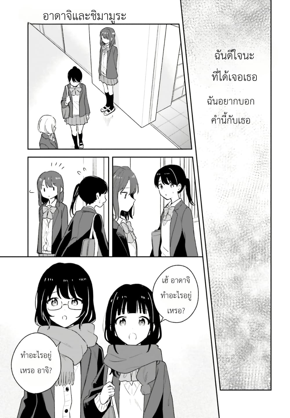 Adachi to Shimamura (Yuzuhara Moke) page 3