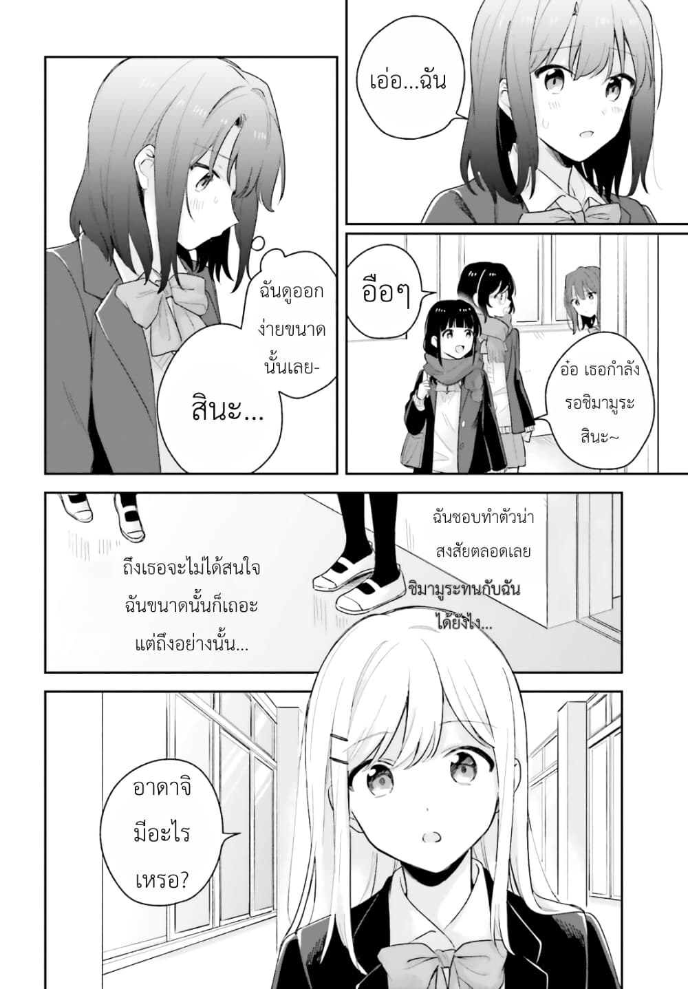 Adachi to Shimamura (Yuzuhara Moke) page 4