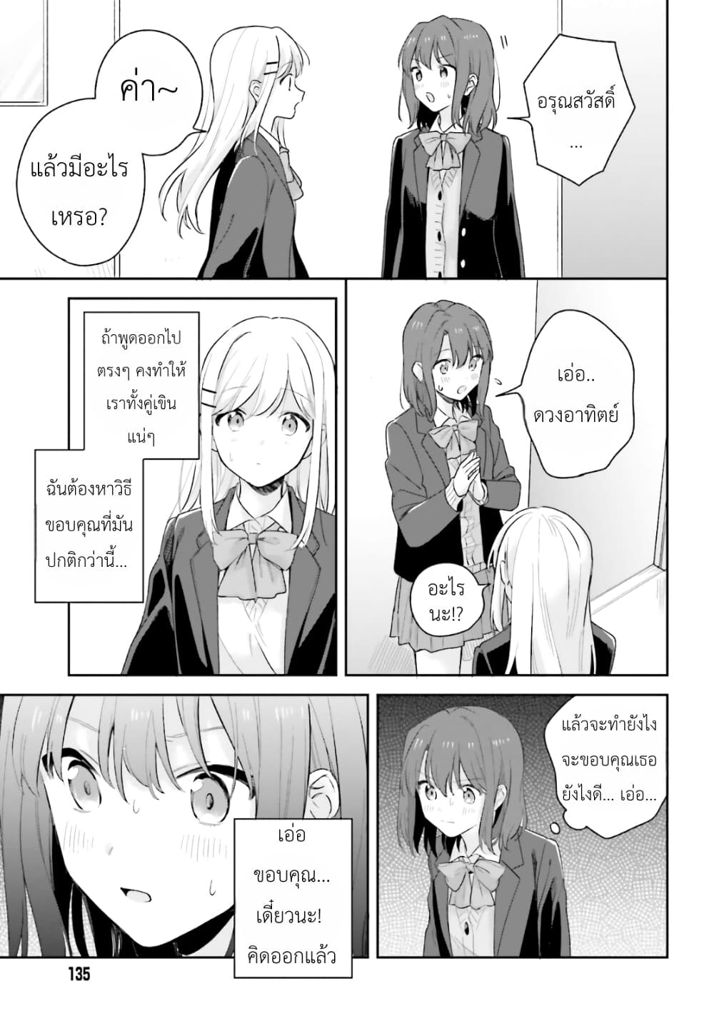 Adachi to Shimamura (Yuzuhara Moke) page 5