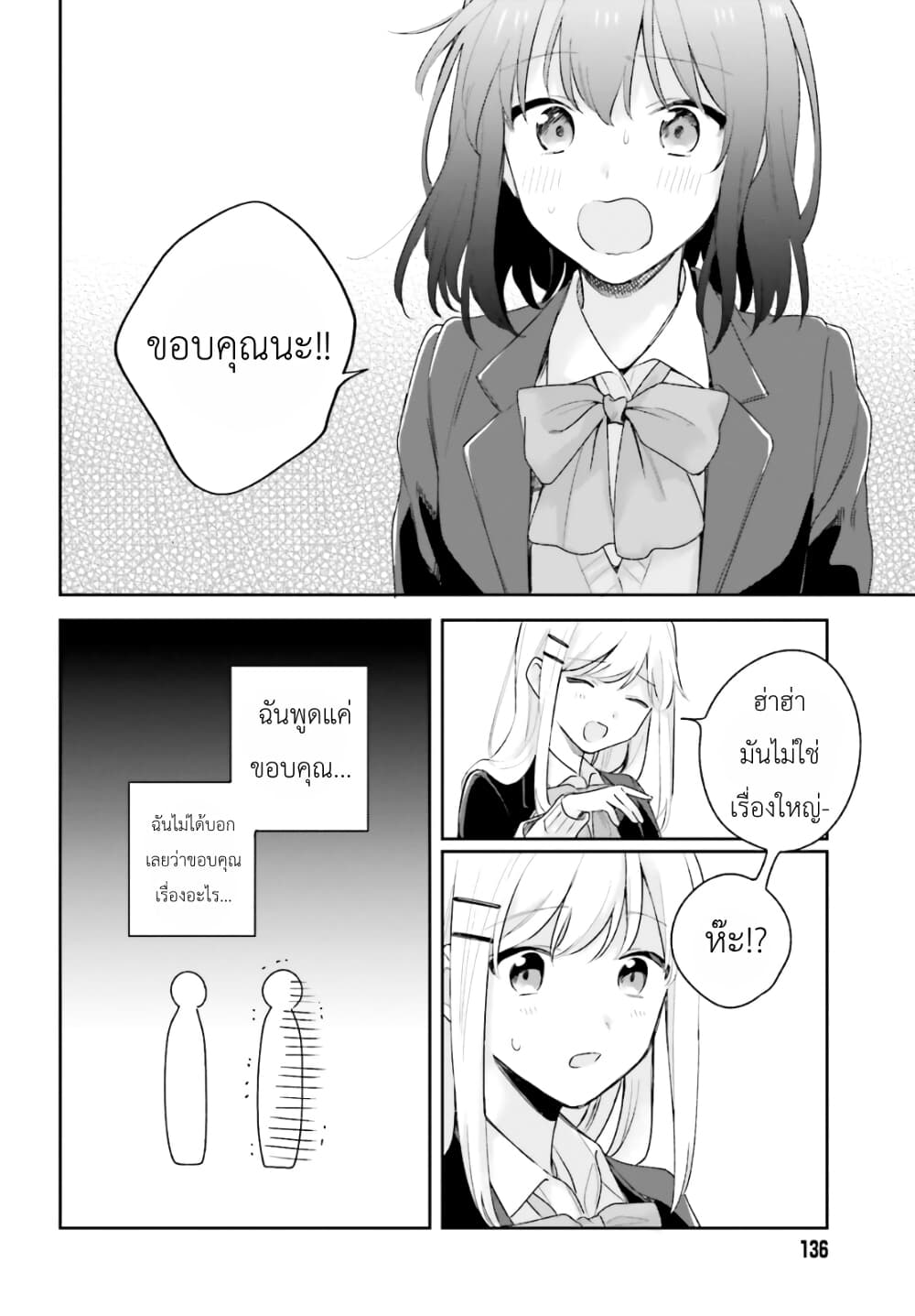 Adachi to Shimamura (Yuzuhara Moke) page 6