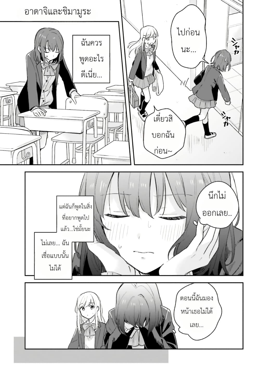 Adachi to Shimamura (Yuzuhara Moke) page 7