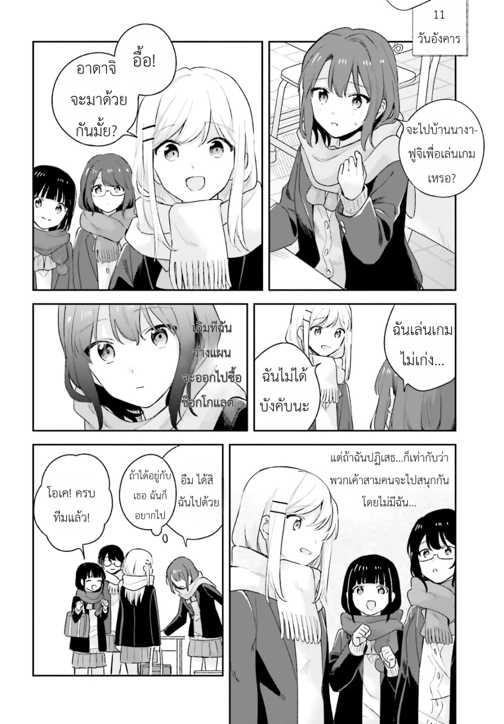 Adachi to Shimamura (Yuzuhara Moke) page 8