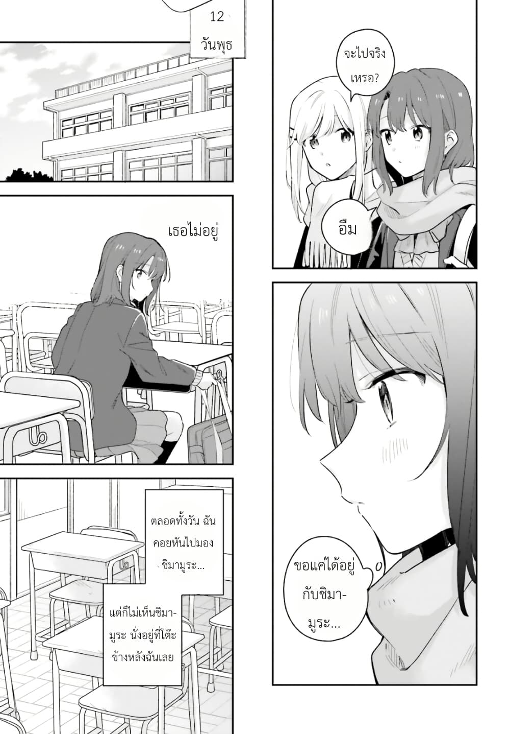 Adachi to Shimamura (Yuzuhara Moke) page 9