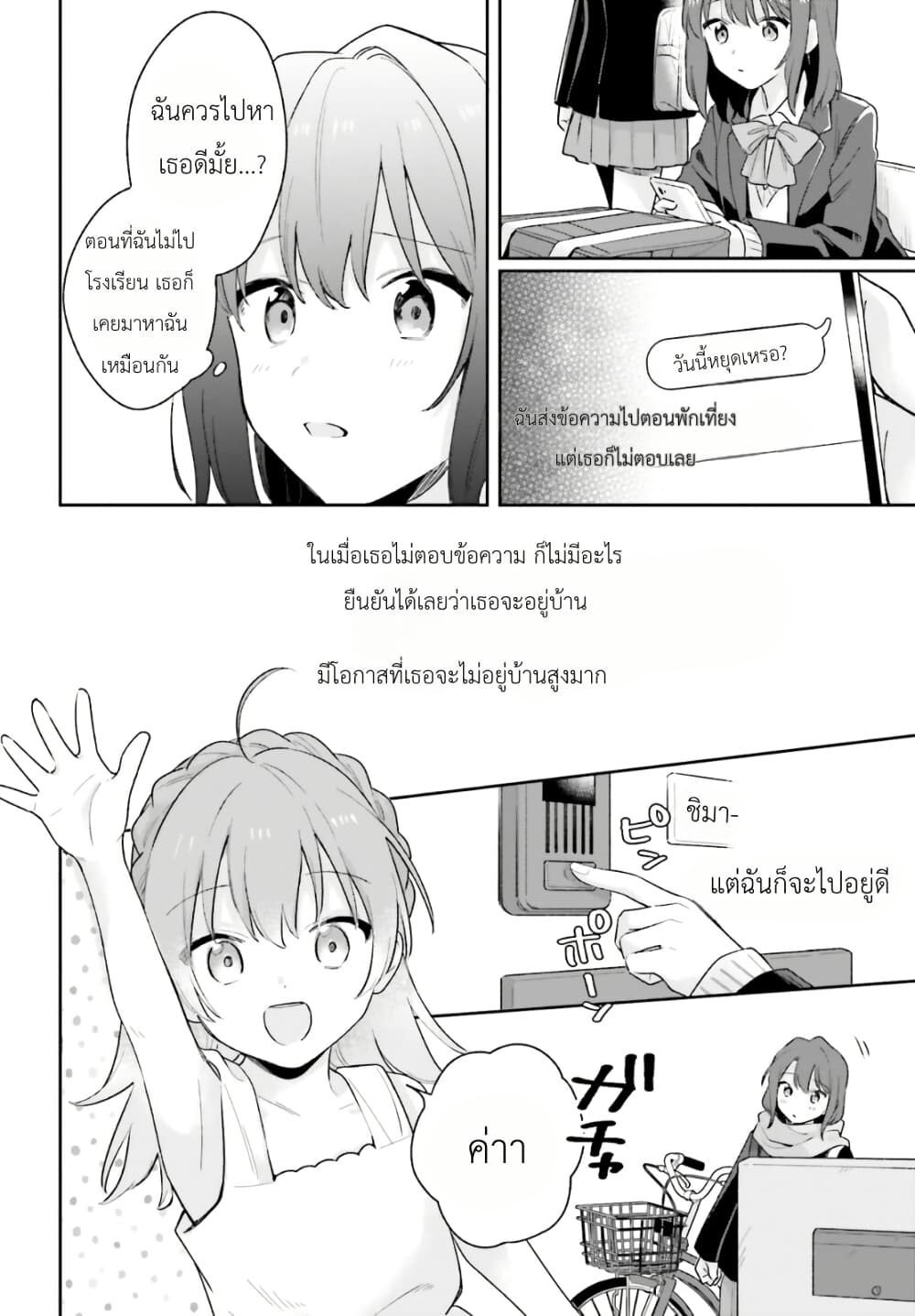 Adachi to Shimamura (Yuzuhara Moke) page 10