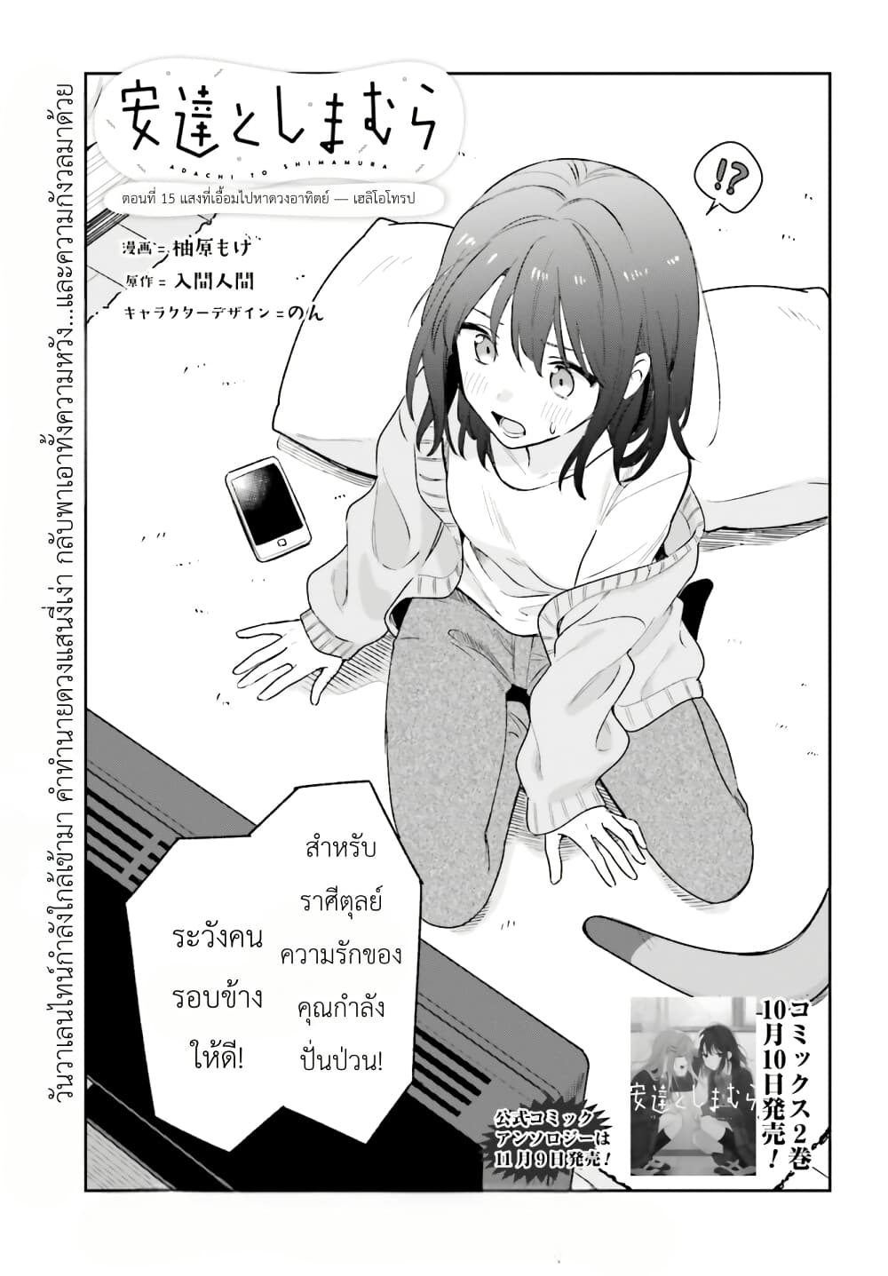 Adachi to Shimamura (Yuzuhara Moke) page 1