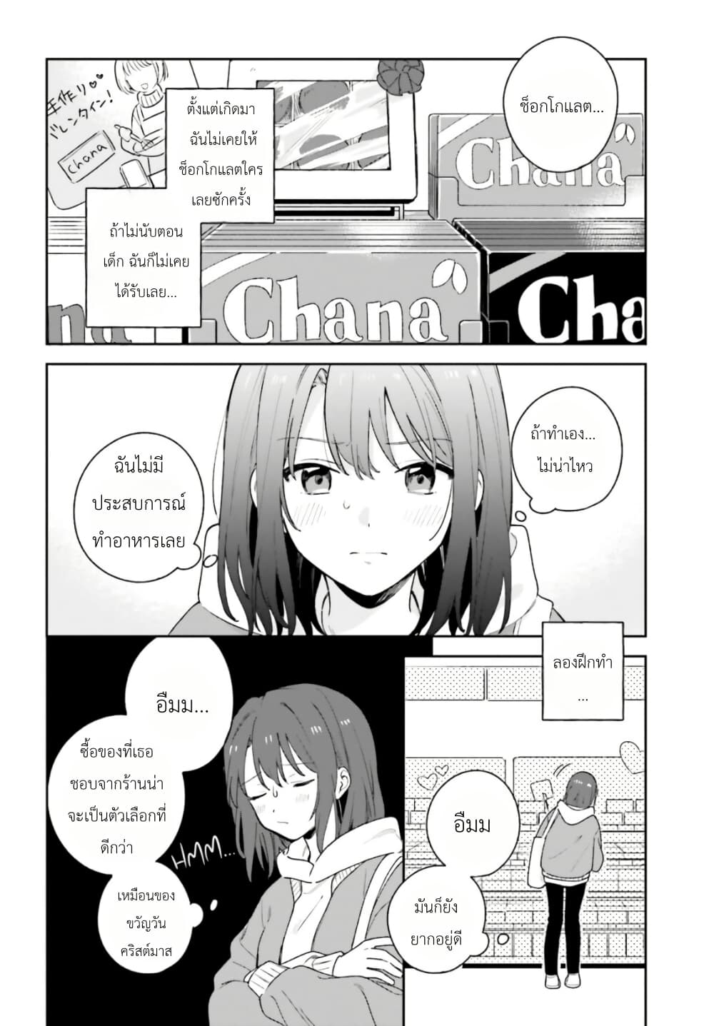 Adachi to Shimamura (Yuzuhara Moke) page 2