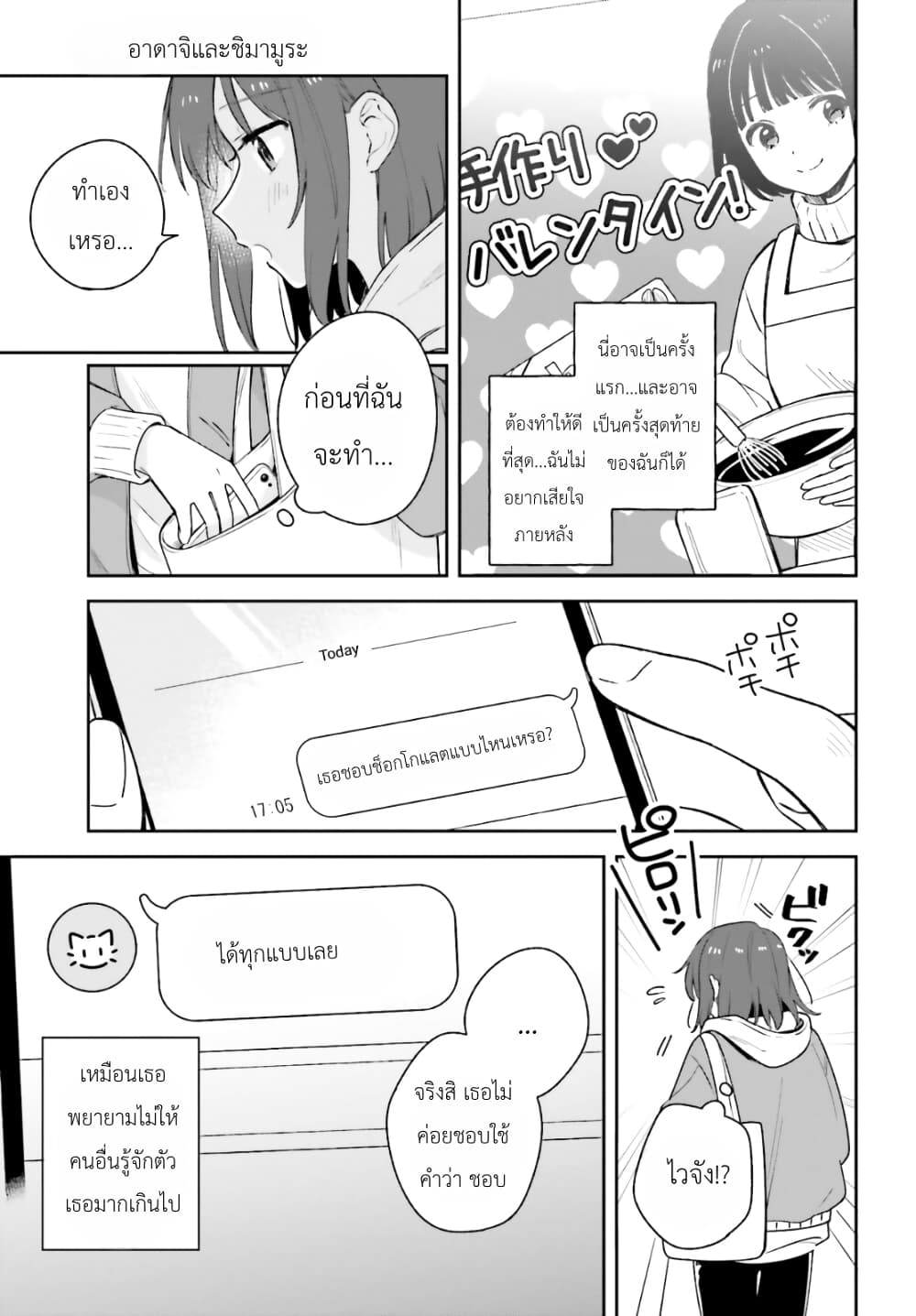Adachi to Shimamura (Yuzuhara Moke) page 3