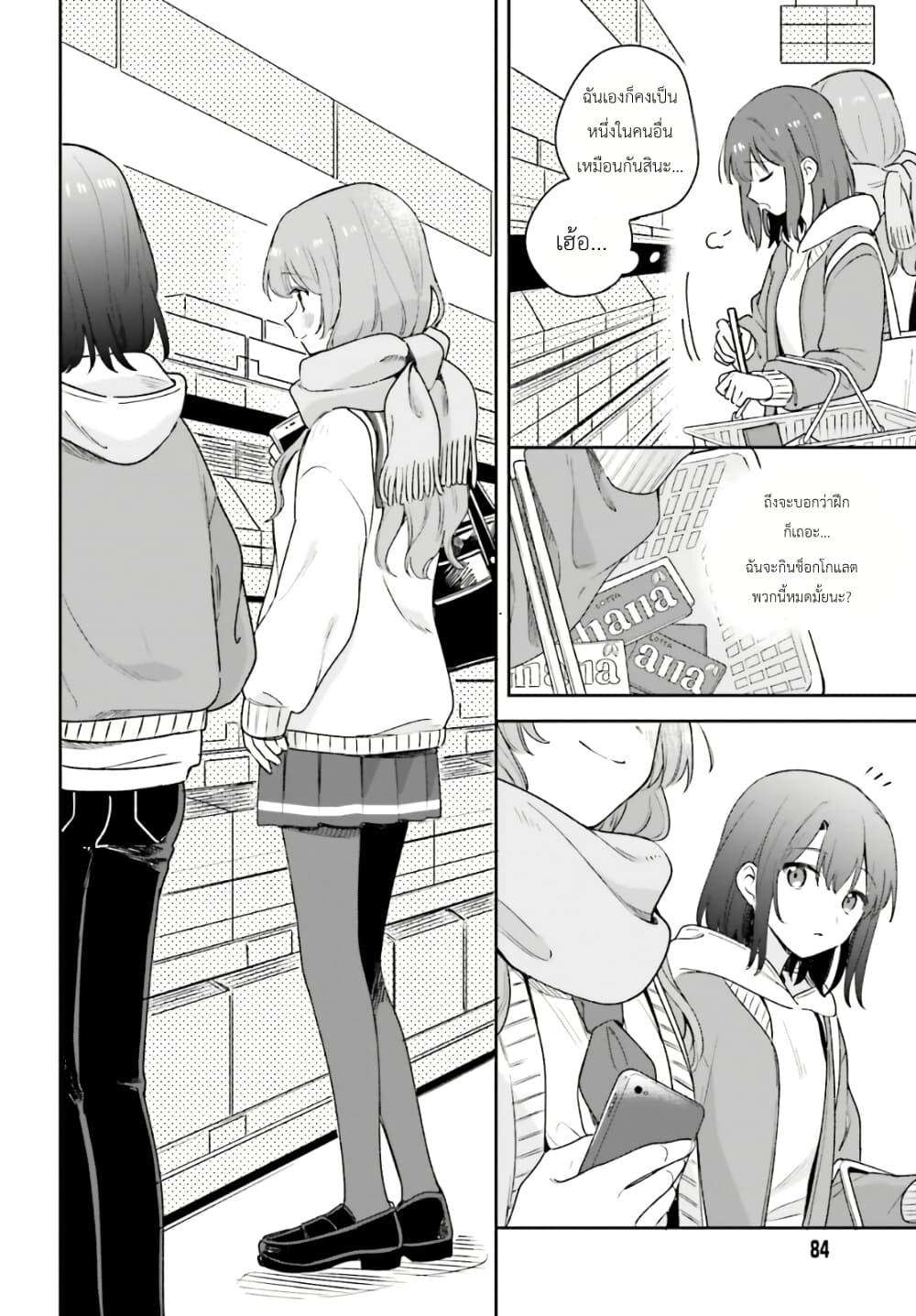 Adachi to Shimamura (Yuzuhara Moke) page 4