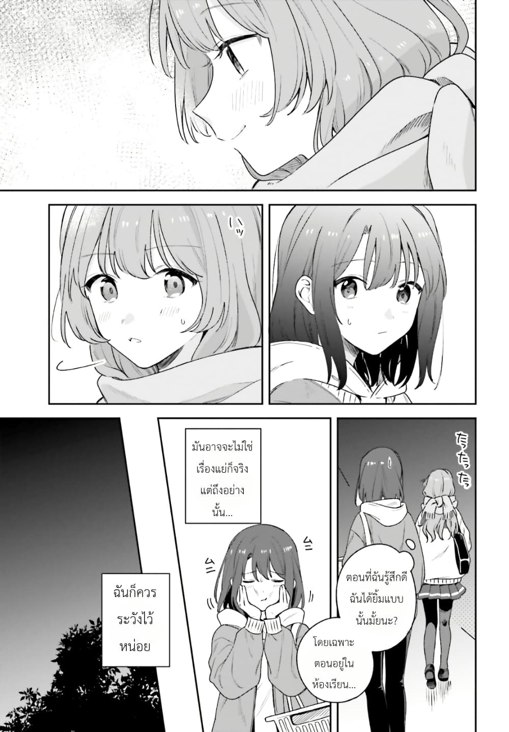 Adachi to Shimamura (Yuzuhara Moke) page 5