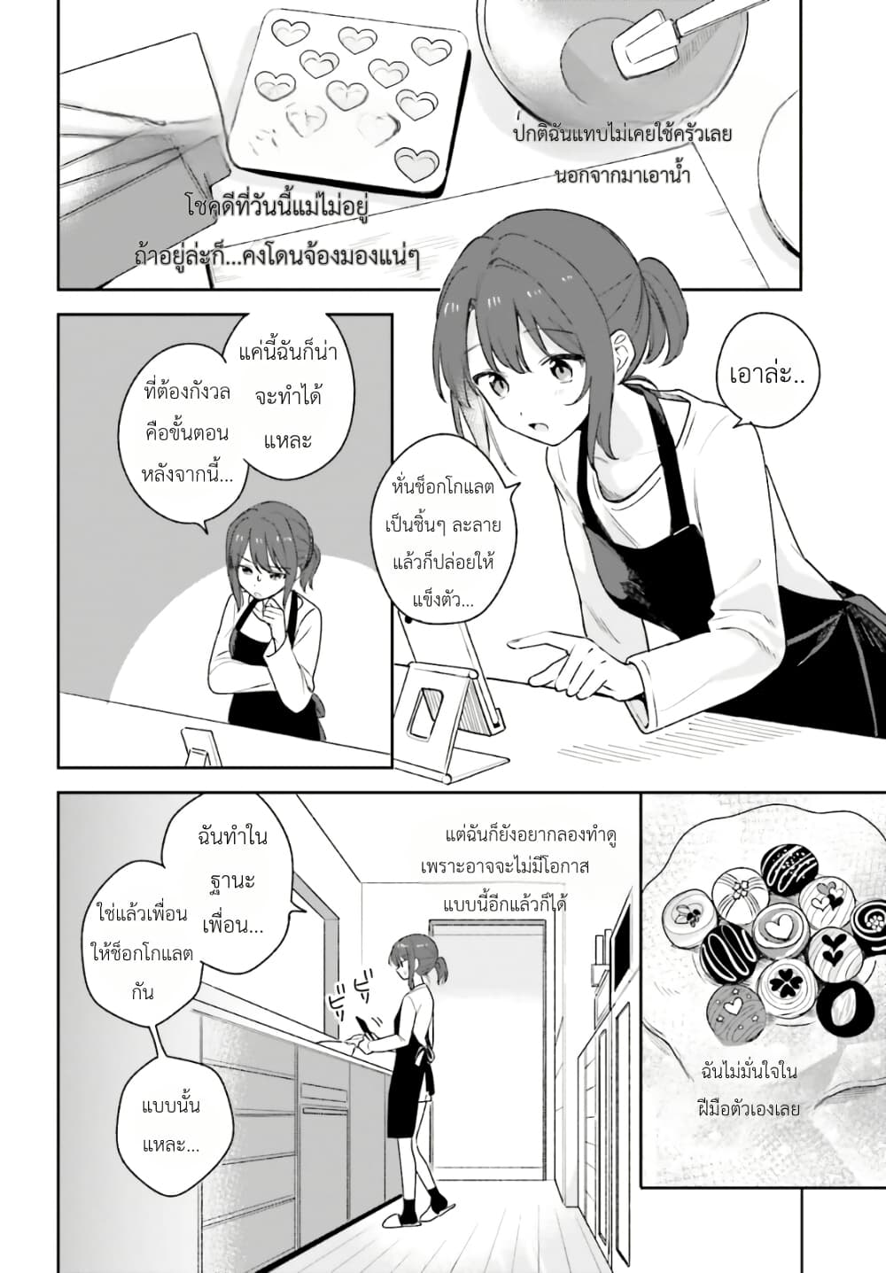 Adachi to Shimamura (Yuzuhara Moke) page 6