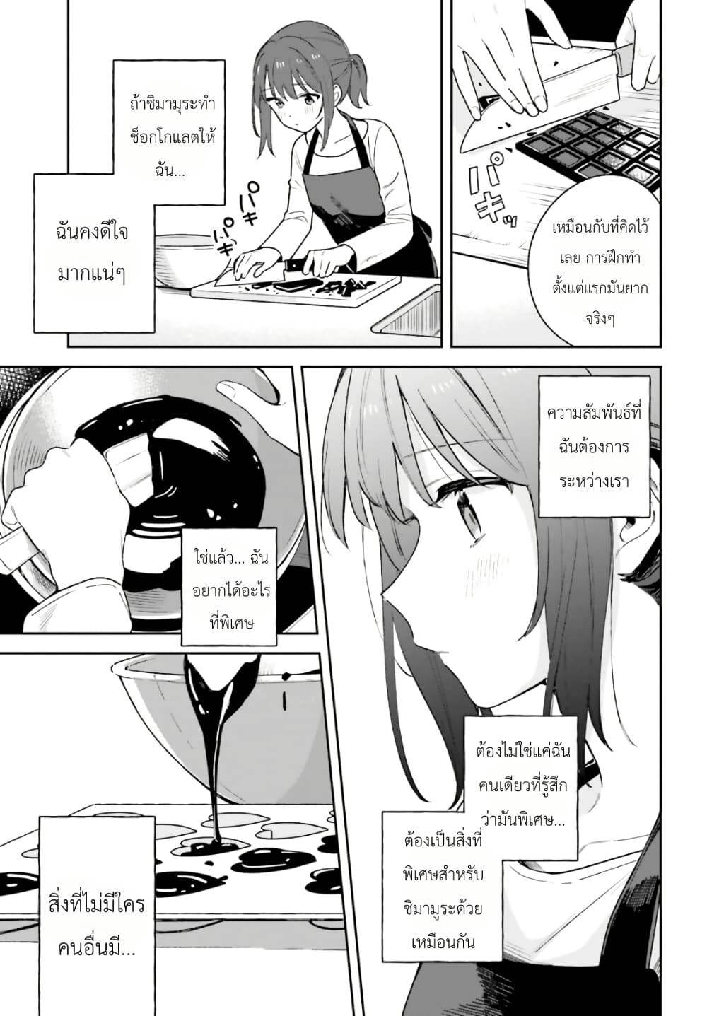 Adachi to Shimamura (Yuzuhara Moke) page 7