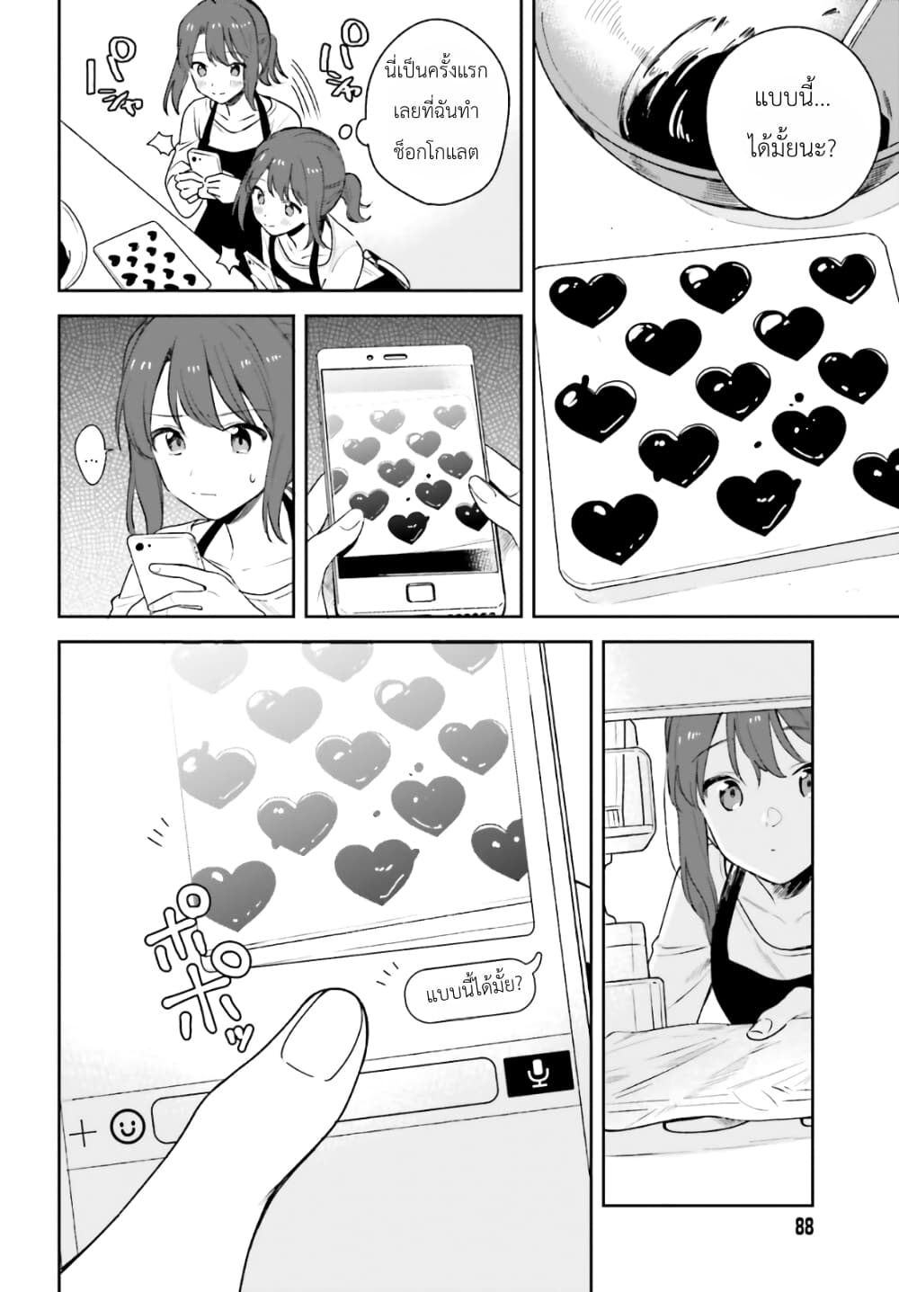 Adachi to Shimamura (Yuzuhara Moke) page 8
