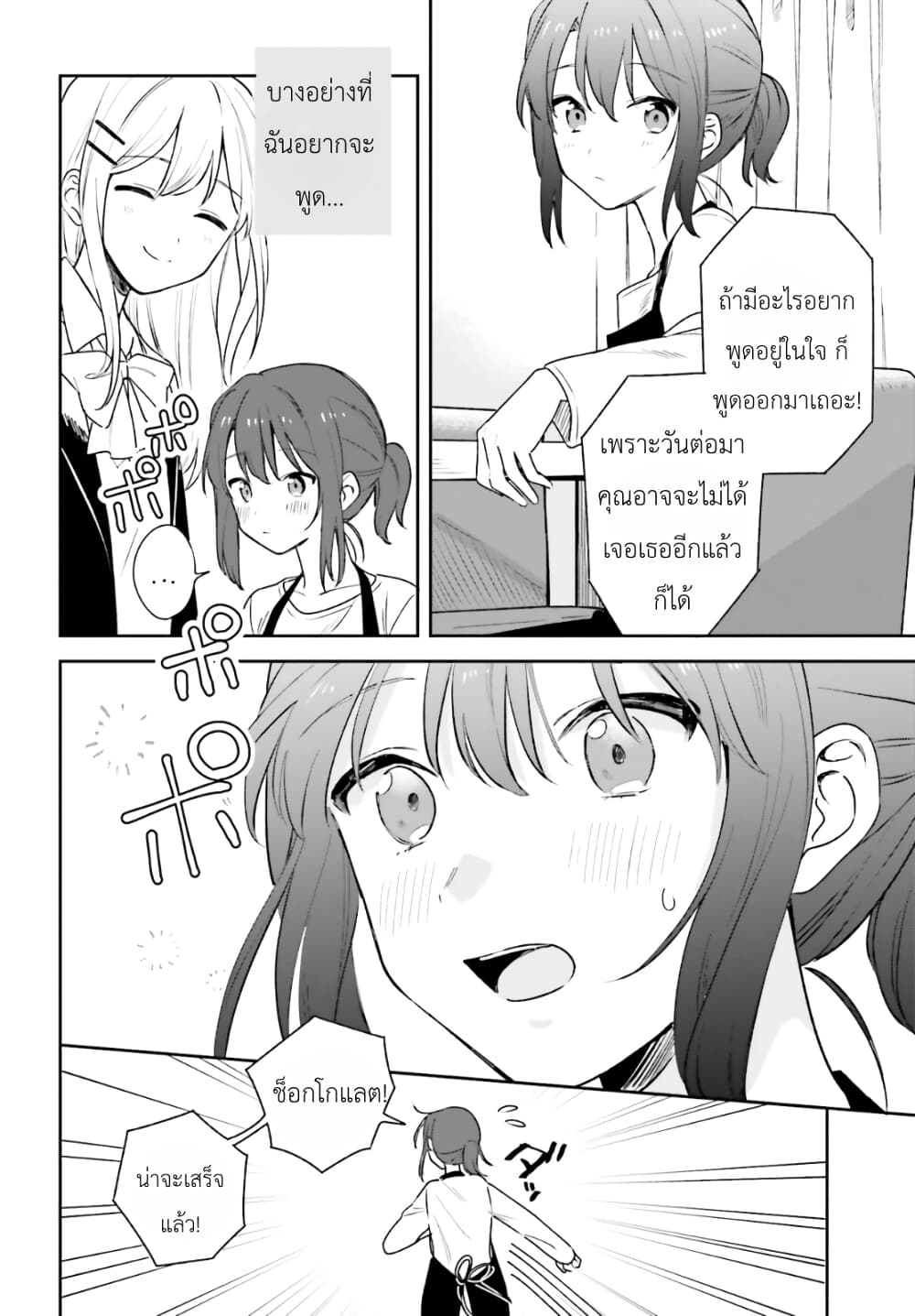 Adachi to Shimamura (Yuzuhara Moke) page 10