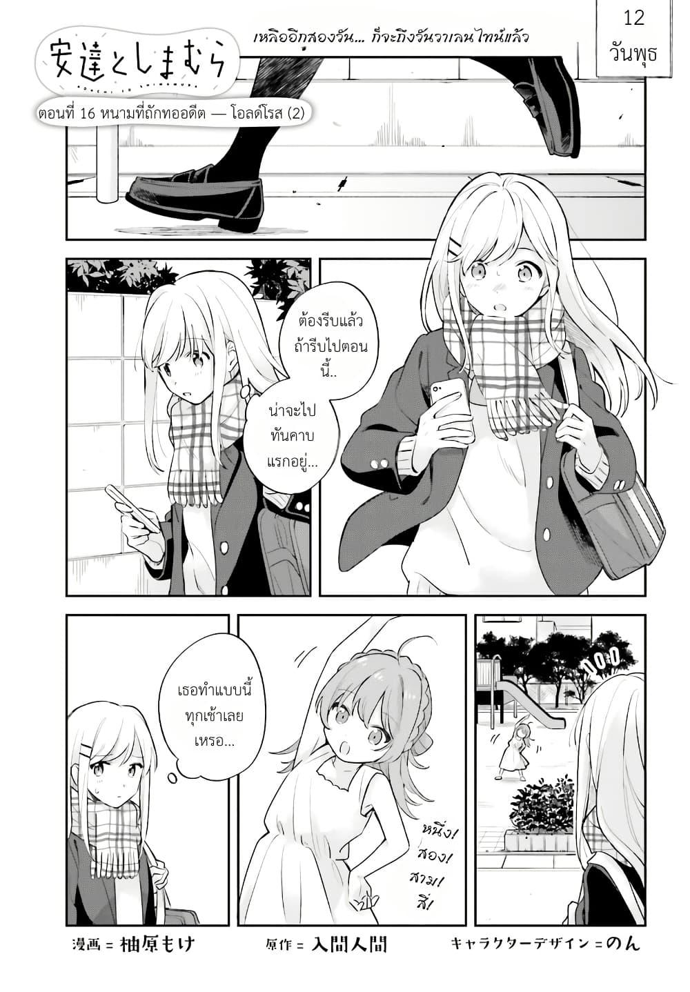 Adachi to Shimamura (Yuzuhara Moke) page 1