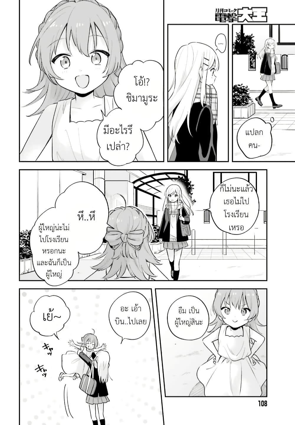 Adachi to Shimamura (Yuzuhara Moke) page 2