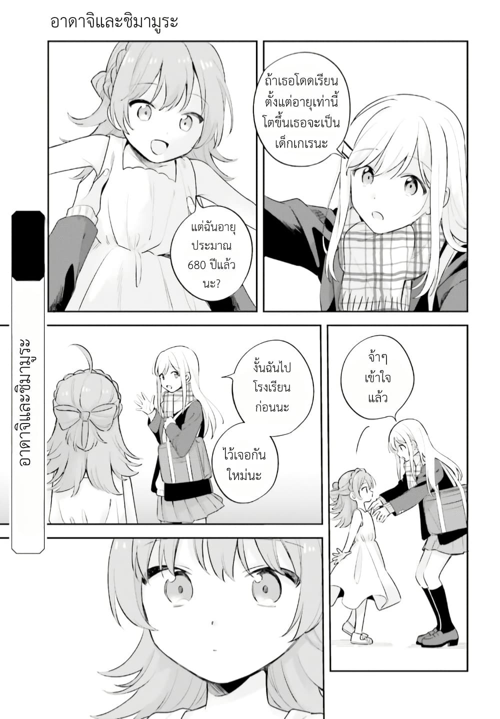 Adachi to Shimamura (Yuzuhara Moke) page 3