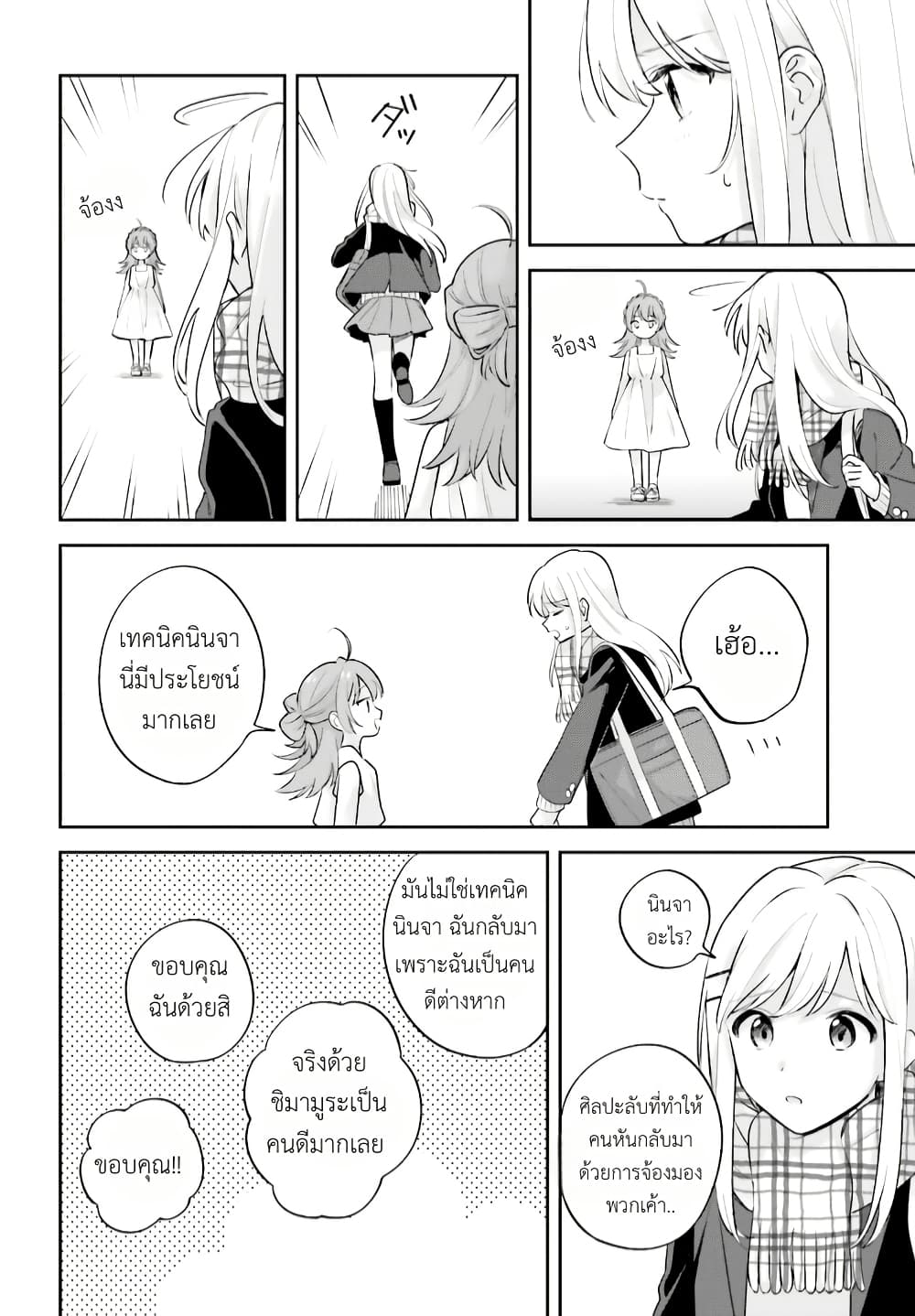 Adachi to Shimamura (Yuzuhara Moke) page 4