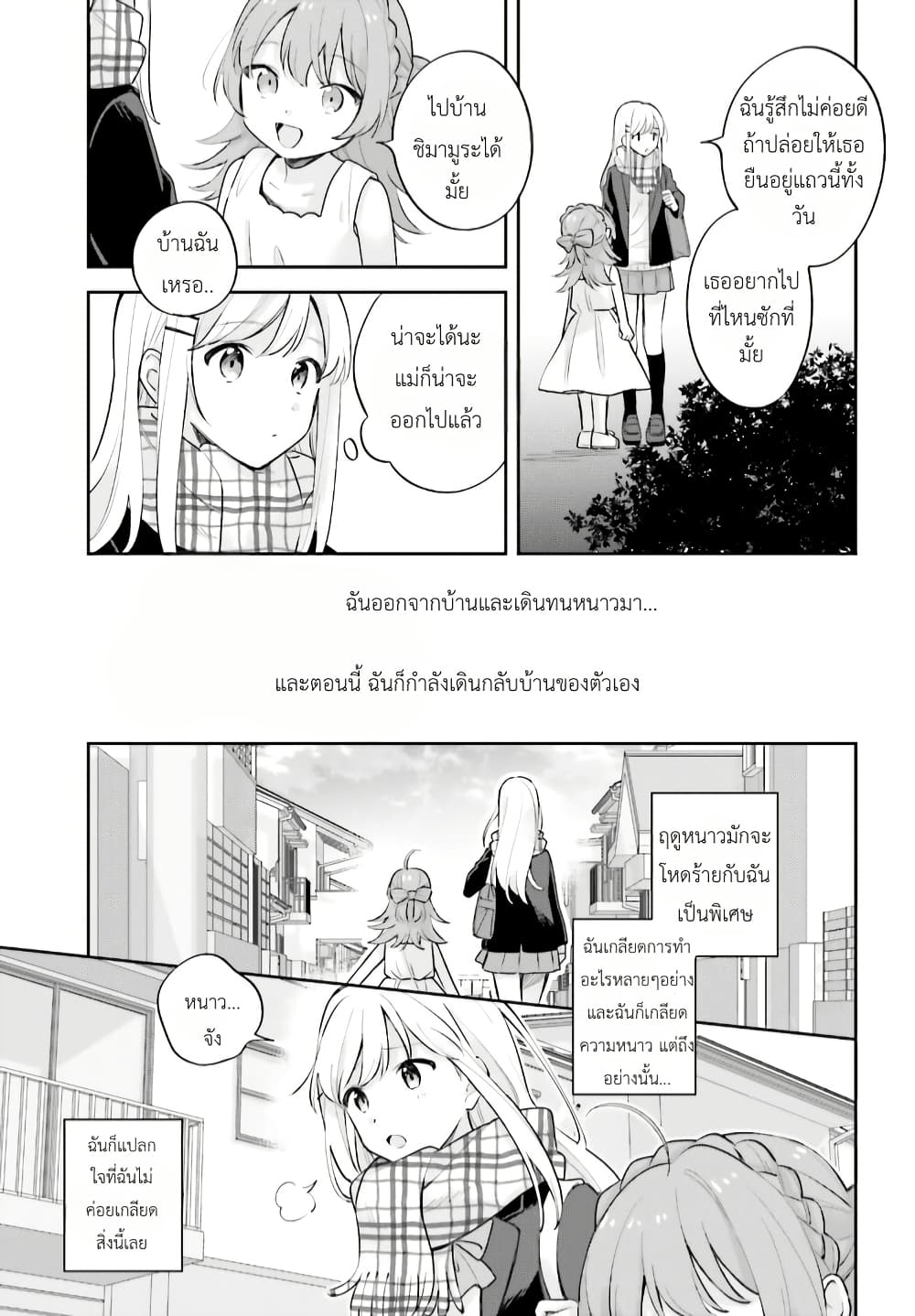 Adachi to Shimamura (Yuzuhara Moke) page 5