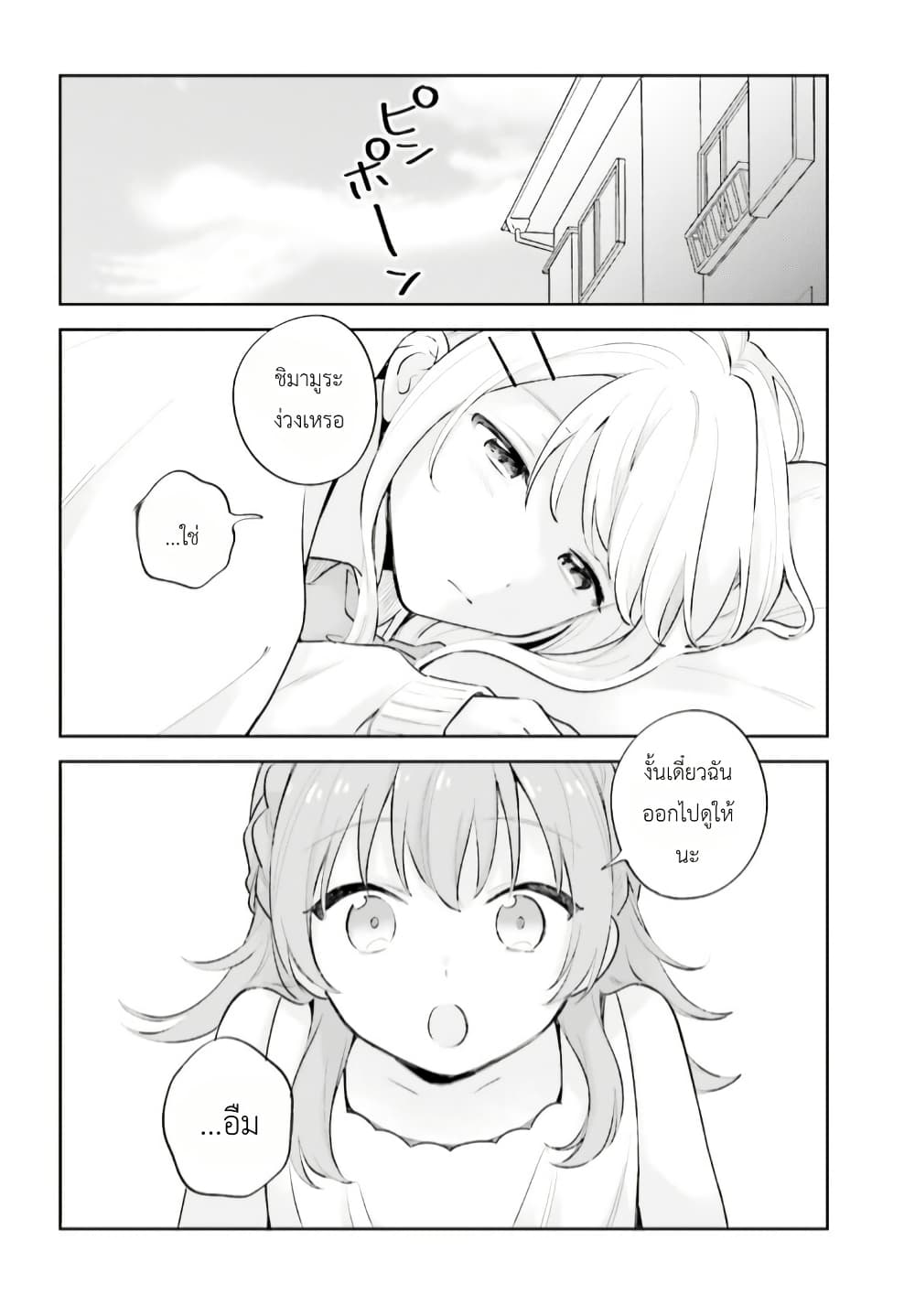 Adachi to Shimamura (Yuzuhara Moke) page 6