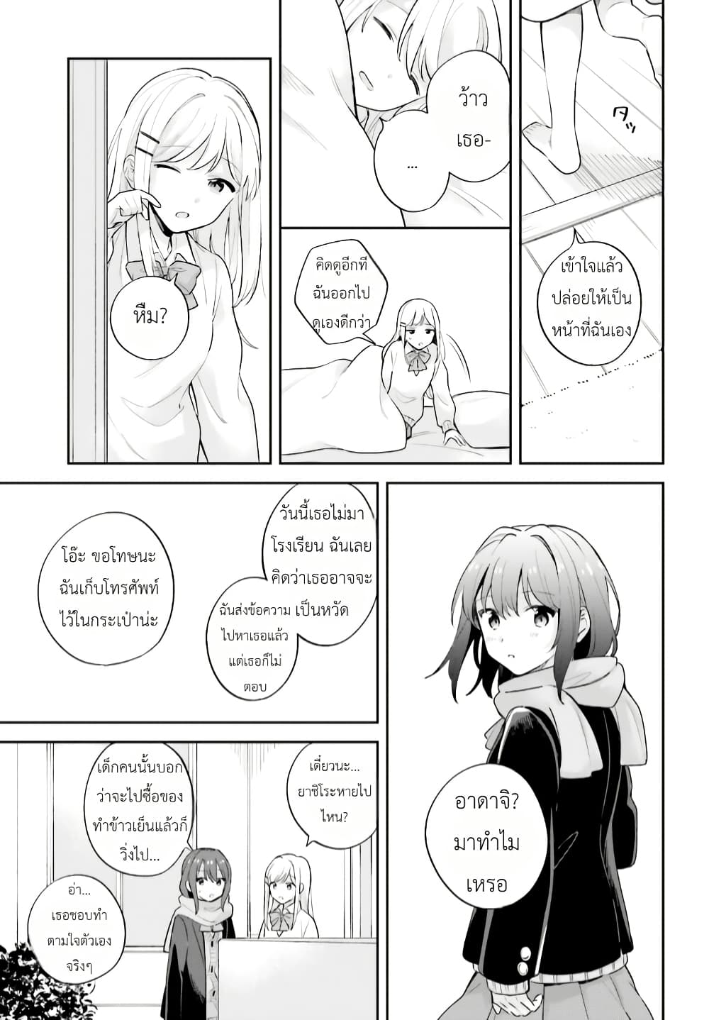Adachi to Shimamura (Yuzuhara Moke) page 7