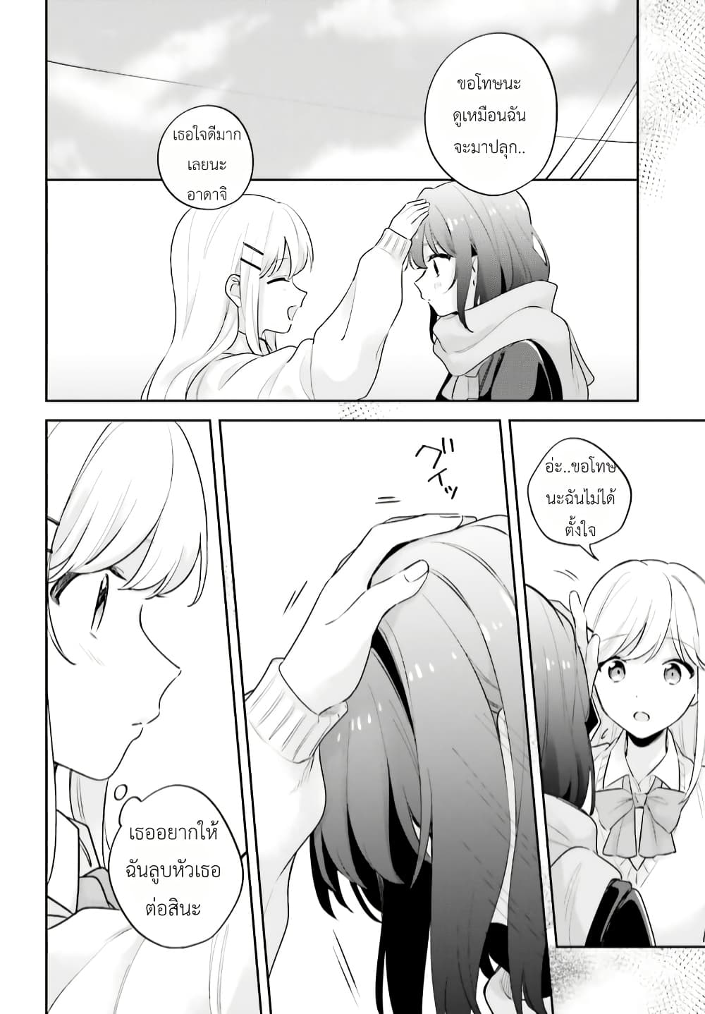 Adachi to Shimamura (Yuzuhara Moke) page 8