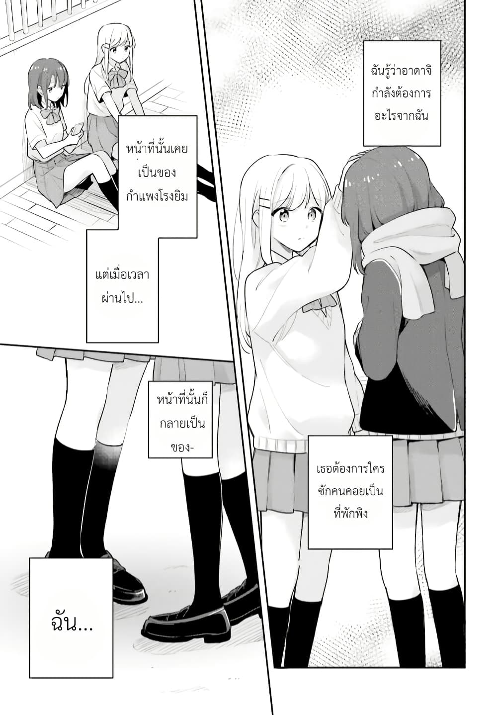 Adachi to Shimamura (Yuzuhara Moke) page 9