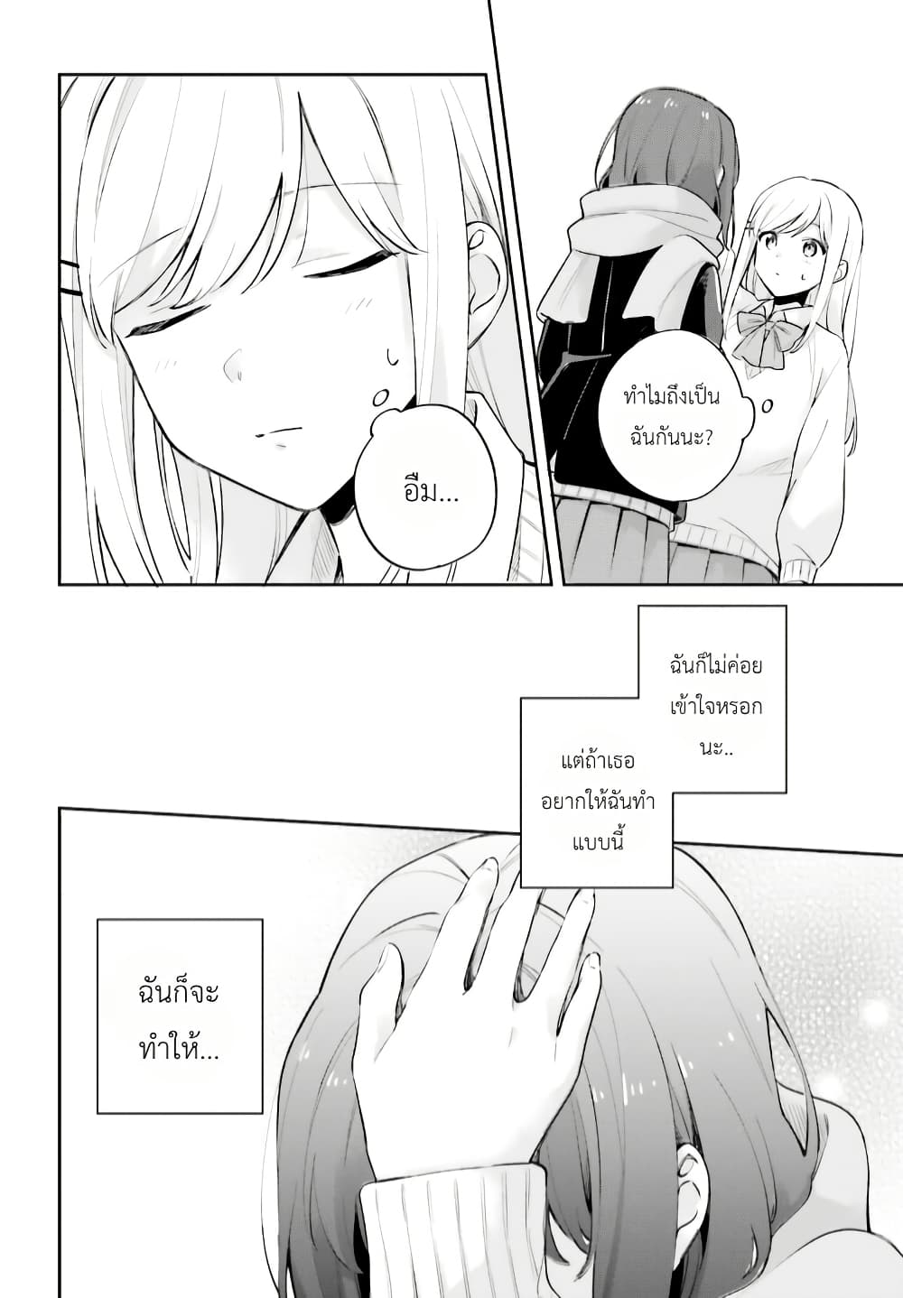 Adachi to Shimamura (Yuzuhara Moke) page 10