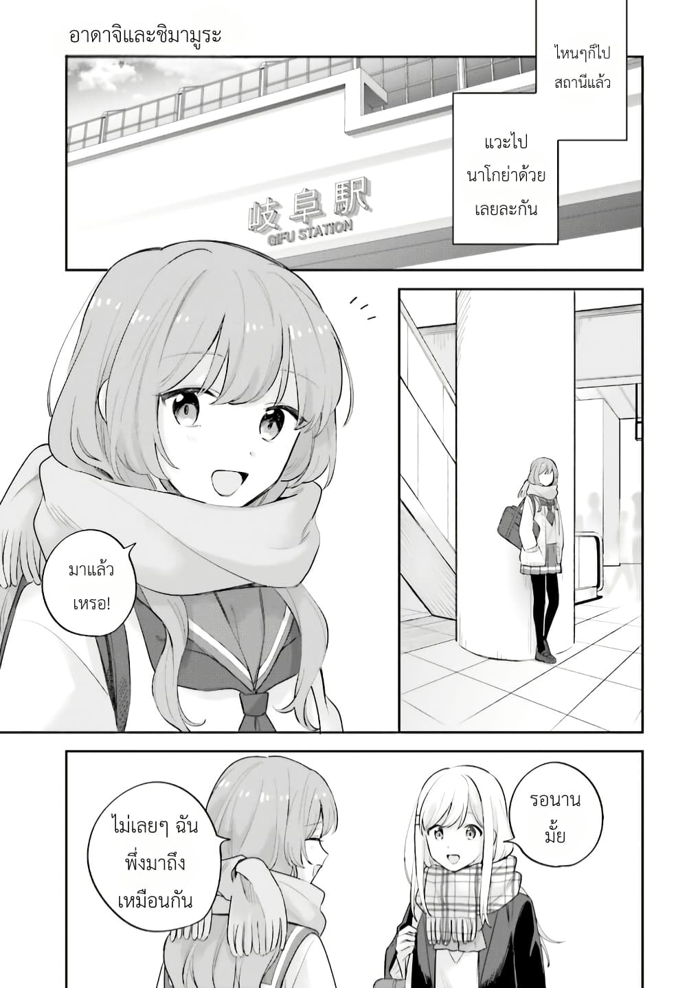 Adachi to Shimamura (Yuzuhara Moke) page 1