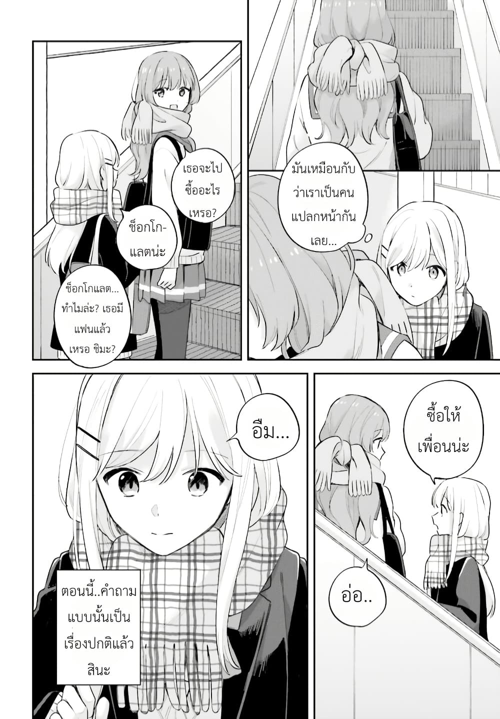 Adachi to Shimamura (Yuzuhara Moke) page 2