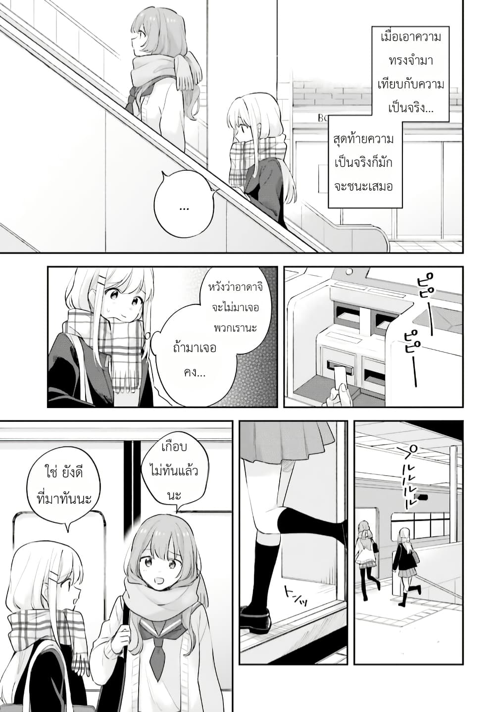 Adachi to Shimamura (Yuzuhara Moke) page 3
