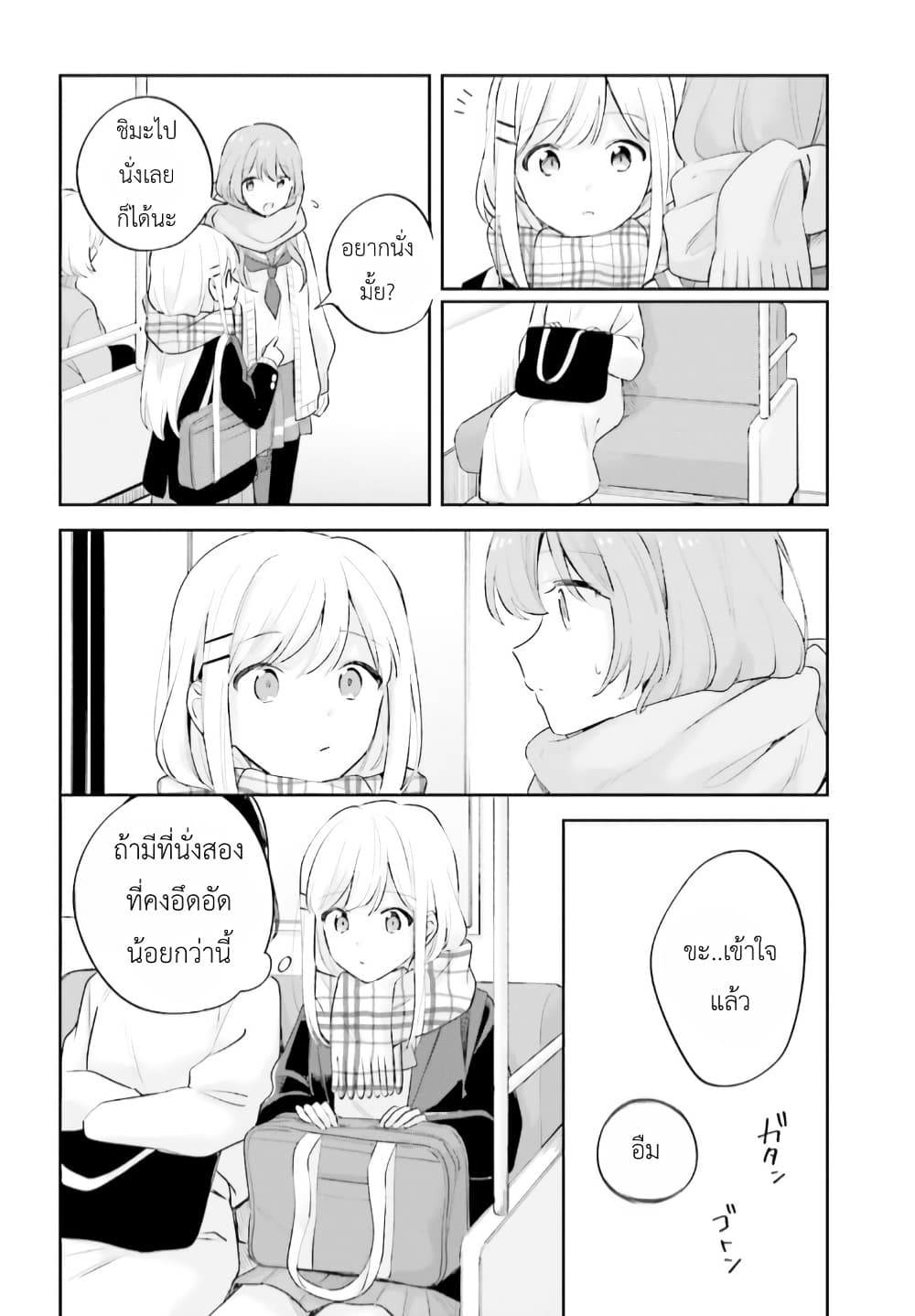 Adachi to Shimamura (Yuzuhara Moke) page 4