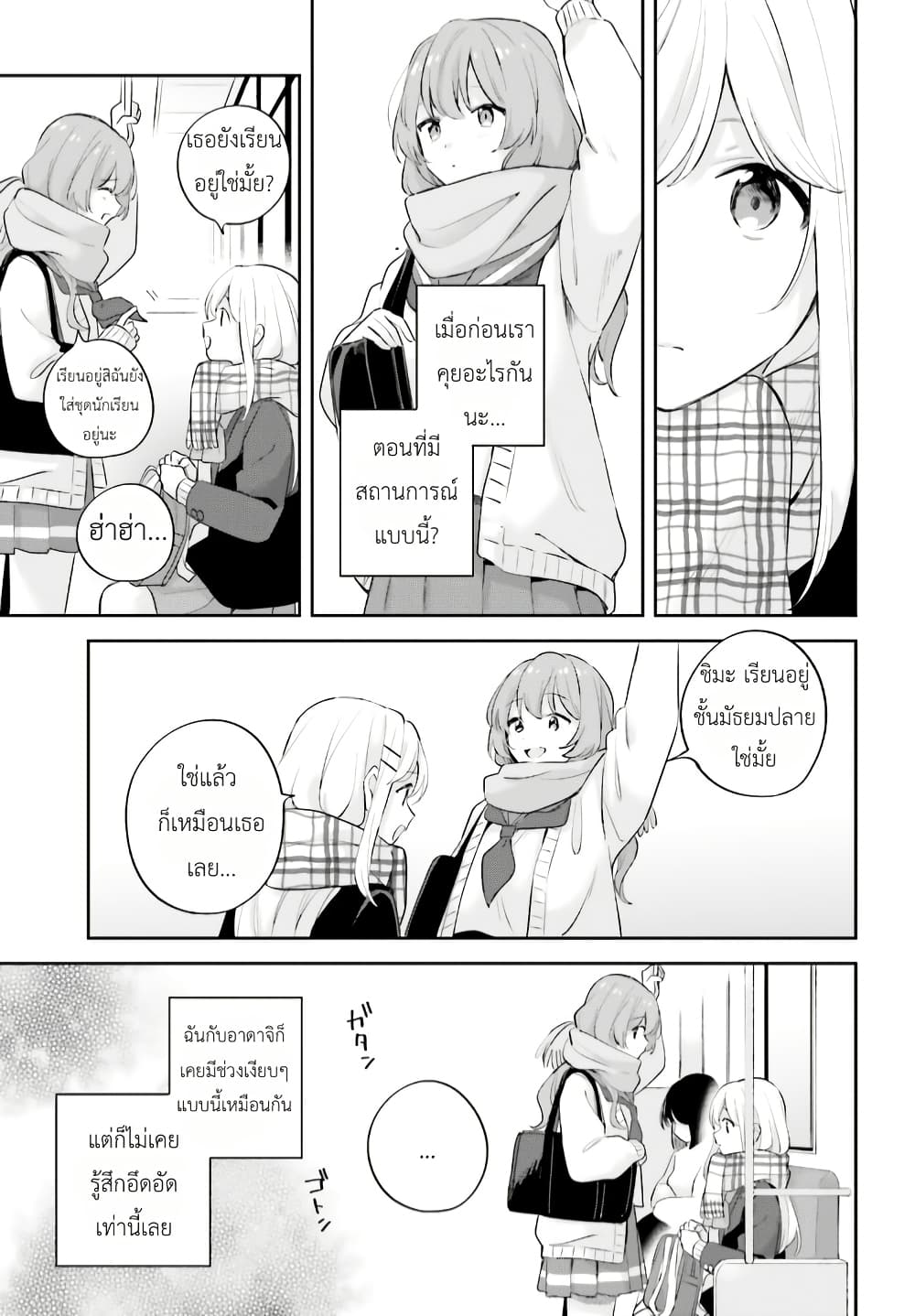 Adachi to Shimamura (Yuzuhara Moke) page 5