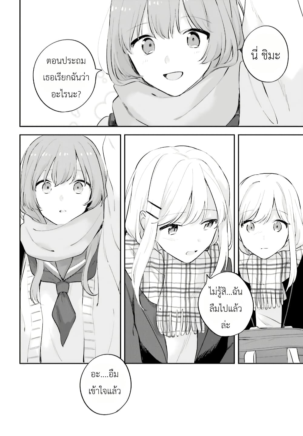 Adachi to Shimamura (Yuzuhara Moke) page 6