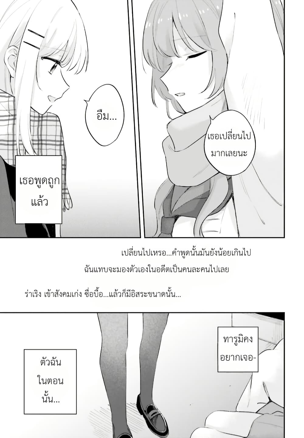 Adachi to Shimamura (Yuzuhara Moke) page 7