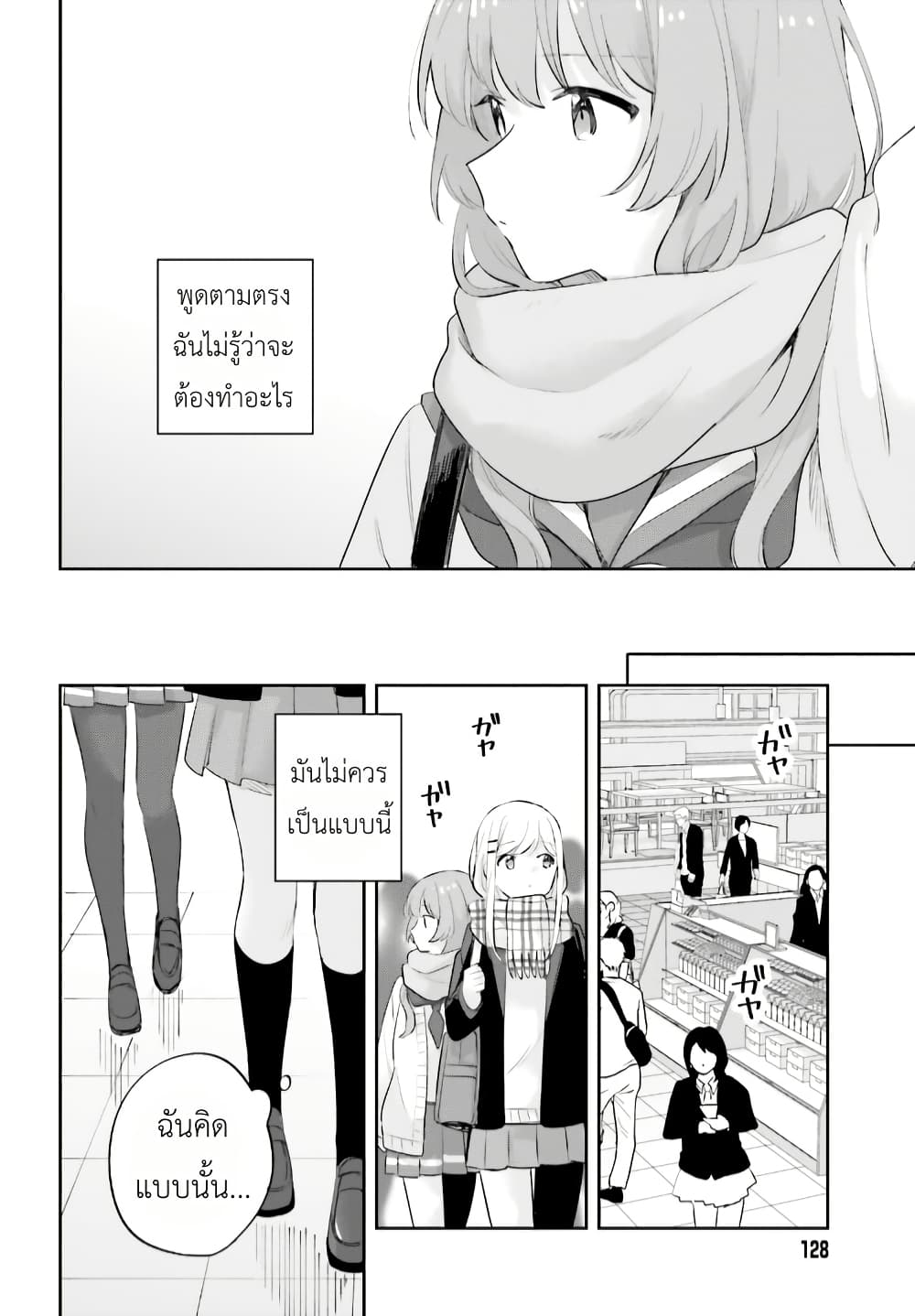 Adachi to Shimamura (Yuzuhara Moke) page 8