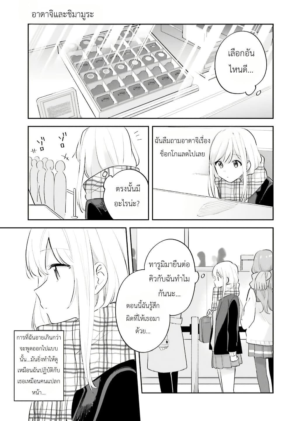 Adachi to Shimamura (Yuzuhara Moke) page 9