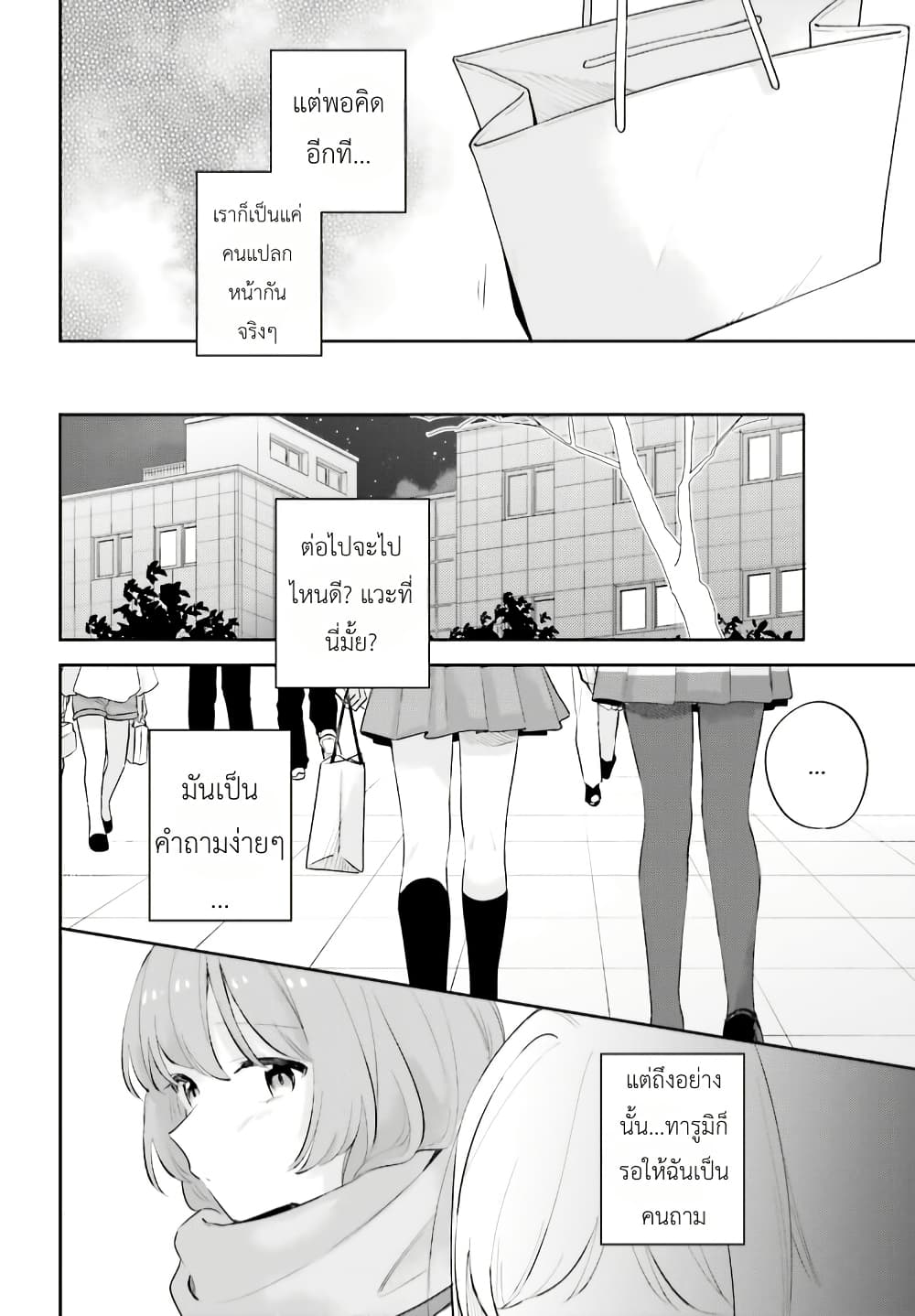 Adachi to Shimamura (Yuzuhara Moke) page 10