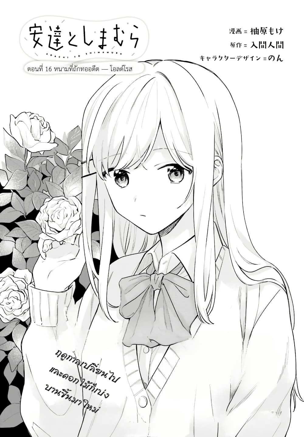 Adachi to Shimamura (Yuzuhara Moke) page 1