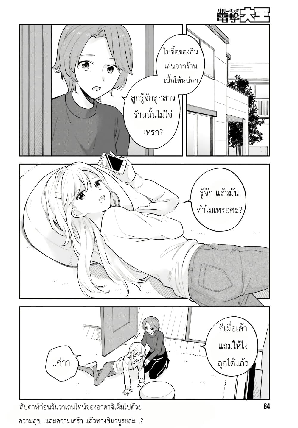 Adachi to Shimamura (Yuzuhara Moke) page 2