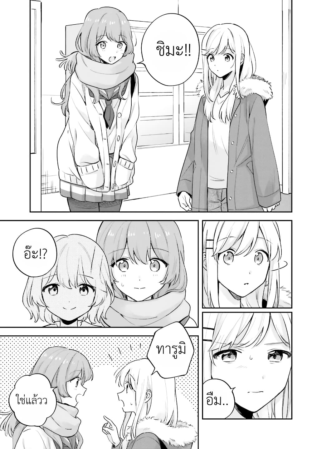 Adachi to Shimamura (Yuzuhara Moke) page 5