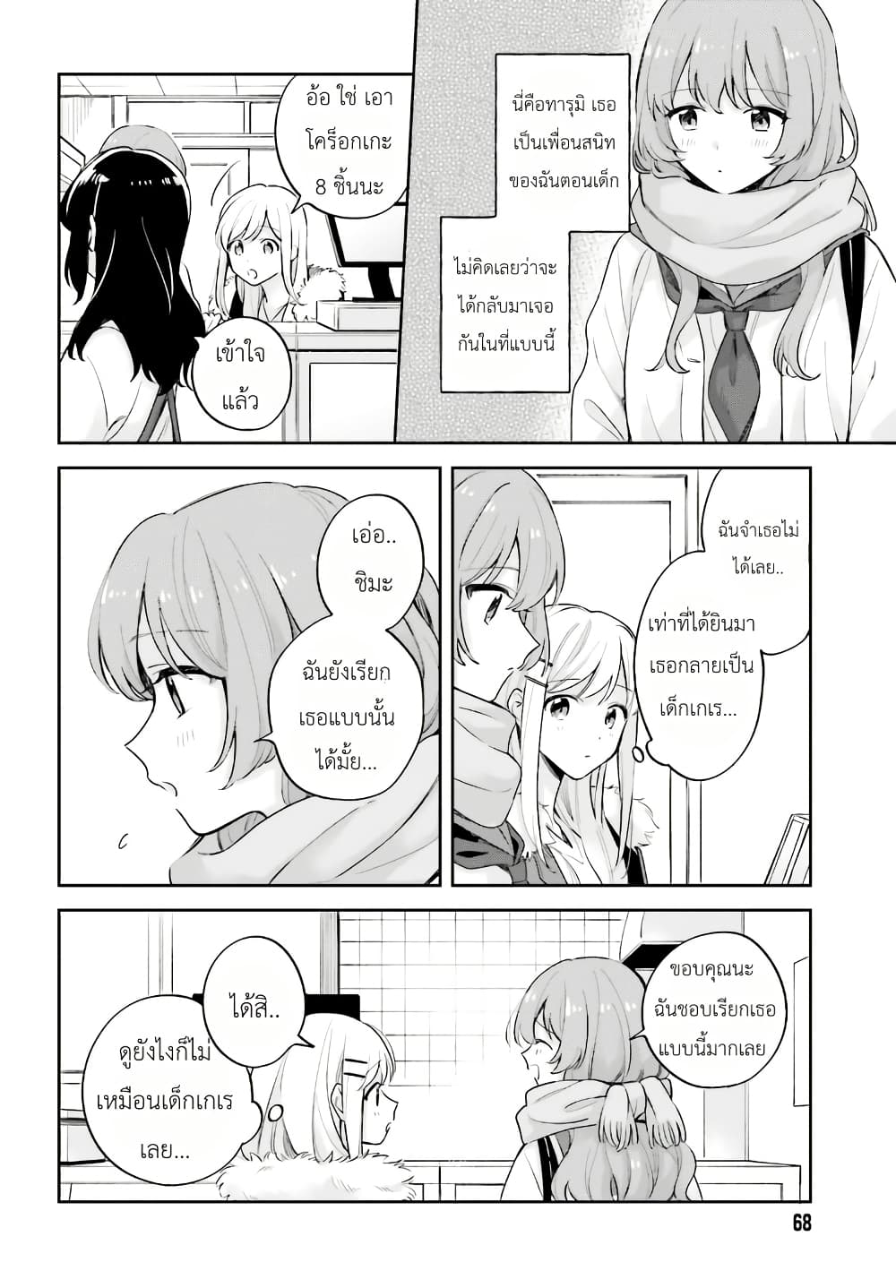 Adachi to Shimamura (Yuzuhara Moke) page 6