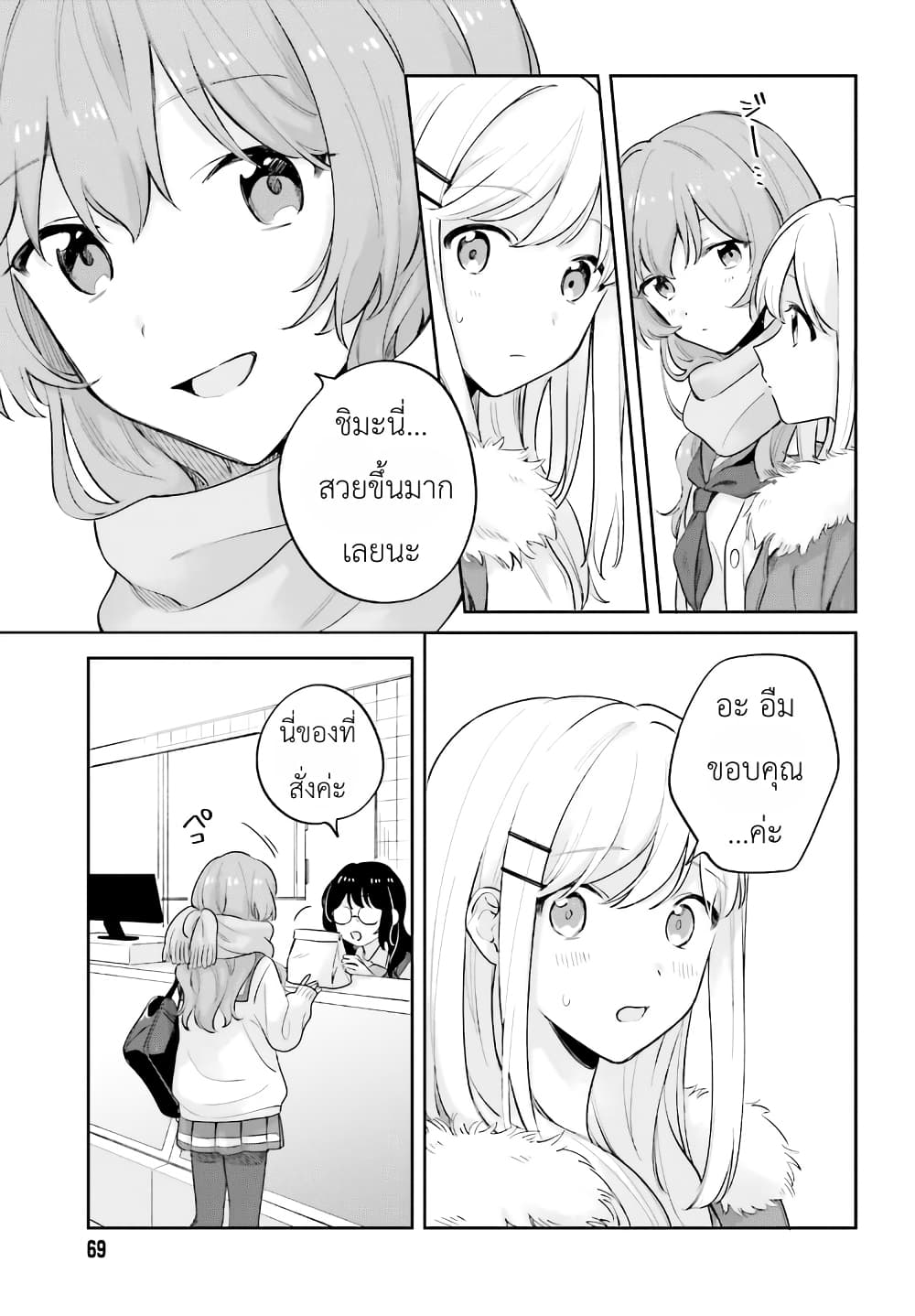 Adachi to Shimamura (Yuzuhara Moke) page 7