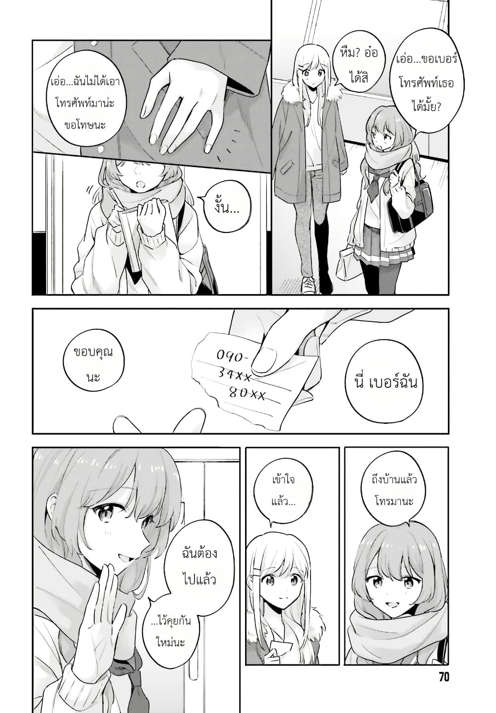 Adachi to Shimamura (Yuzuhara Moke) page 8